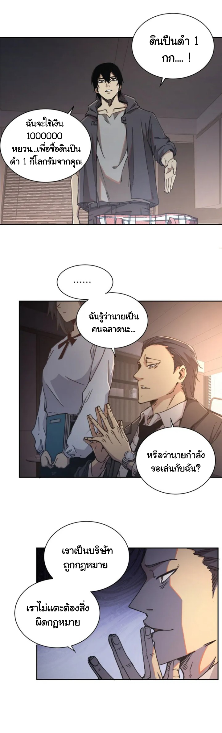 [ภัยพิบัติแห่งยุคสุดท้าย] ตอนที่ 1 หน้า 37