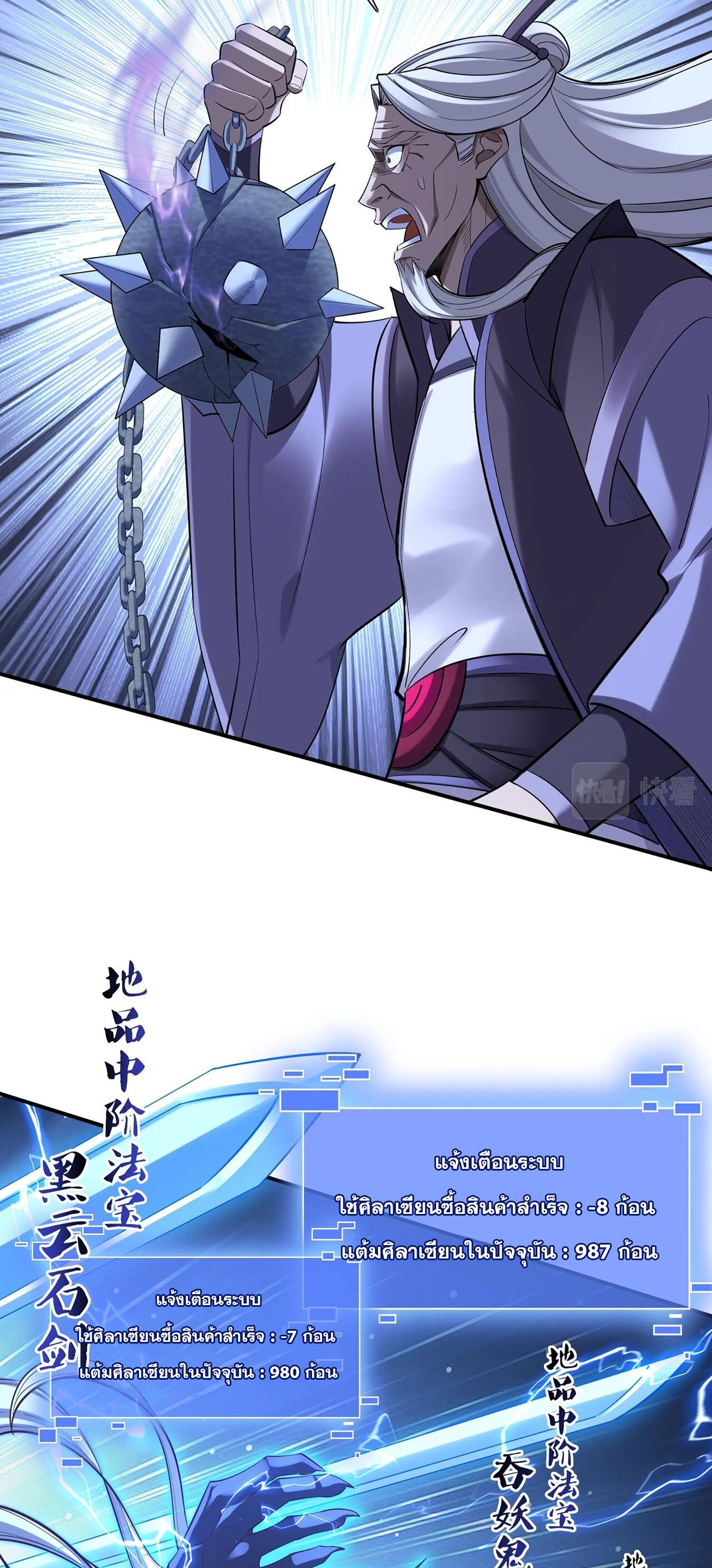 Starting with the Transmigration เกิดใหม่ในต่างโลกกับระบบคำสาปมรณะ (ชนจีน) ตอนที่ 60 หน้า 37