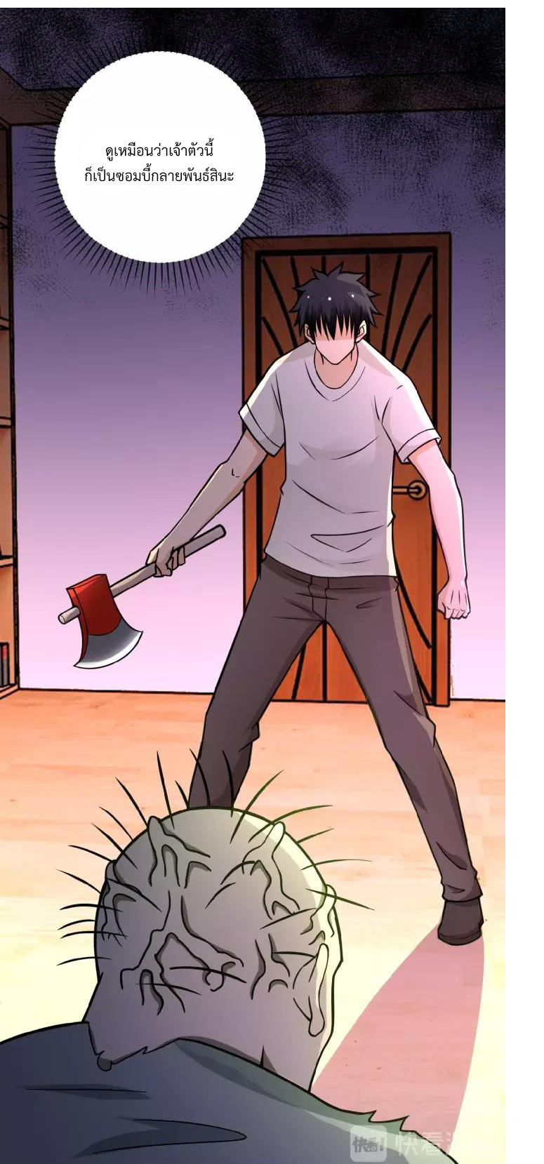 Apocalyptic Super System ตอนที่ 20 หน้า 4