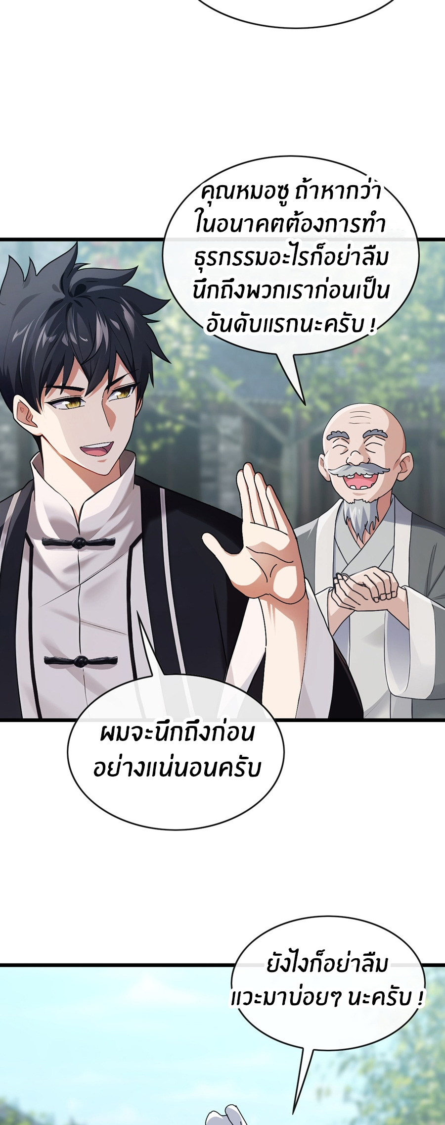 ลงจากภูเขาเพื่อมาเป็นเบ๊ภรรยา ตอนที่ 28 หน้า 24