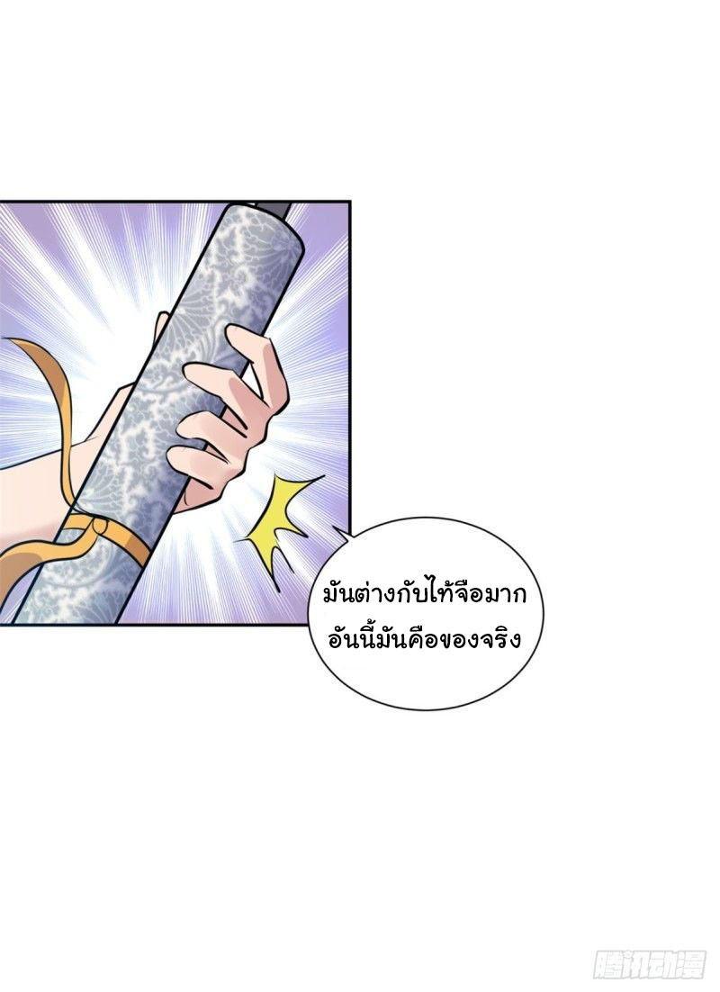 ระบบไลฟ์สด เจ้าพ่อสายเปย์ ตอนที่ 5 หน้า 22