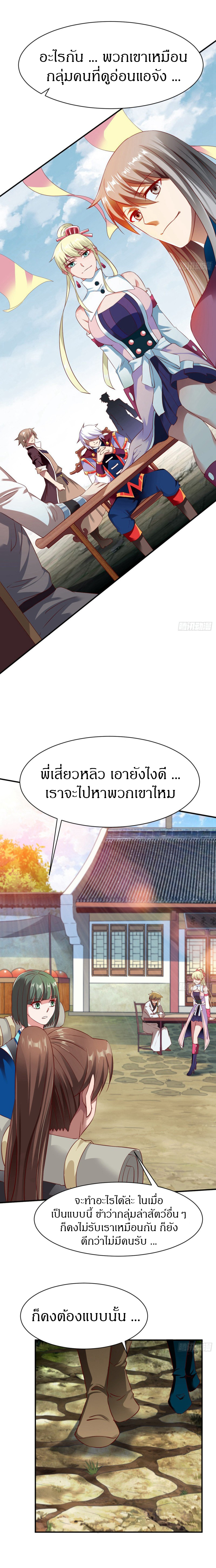 The Legendary Tripod สงครามเทพโอสถ ตอนที่ 37 หน้า 7