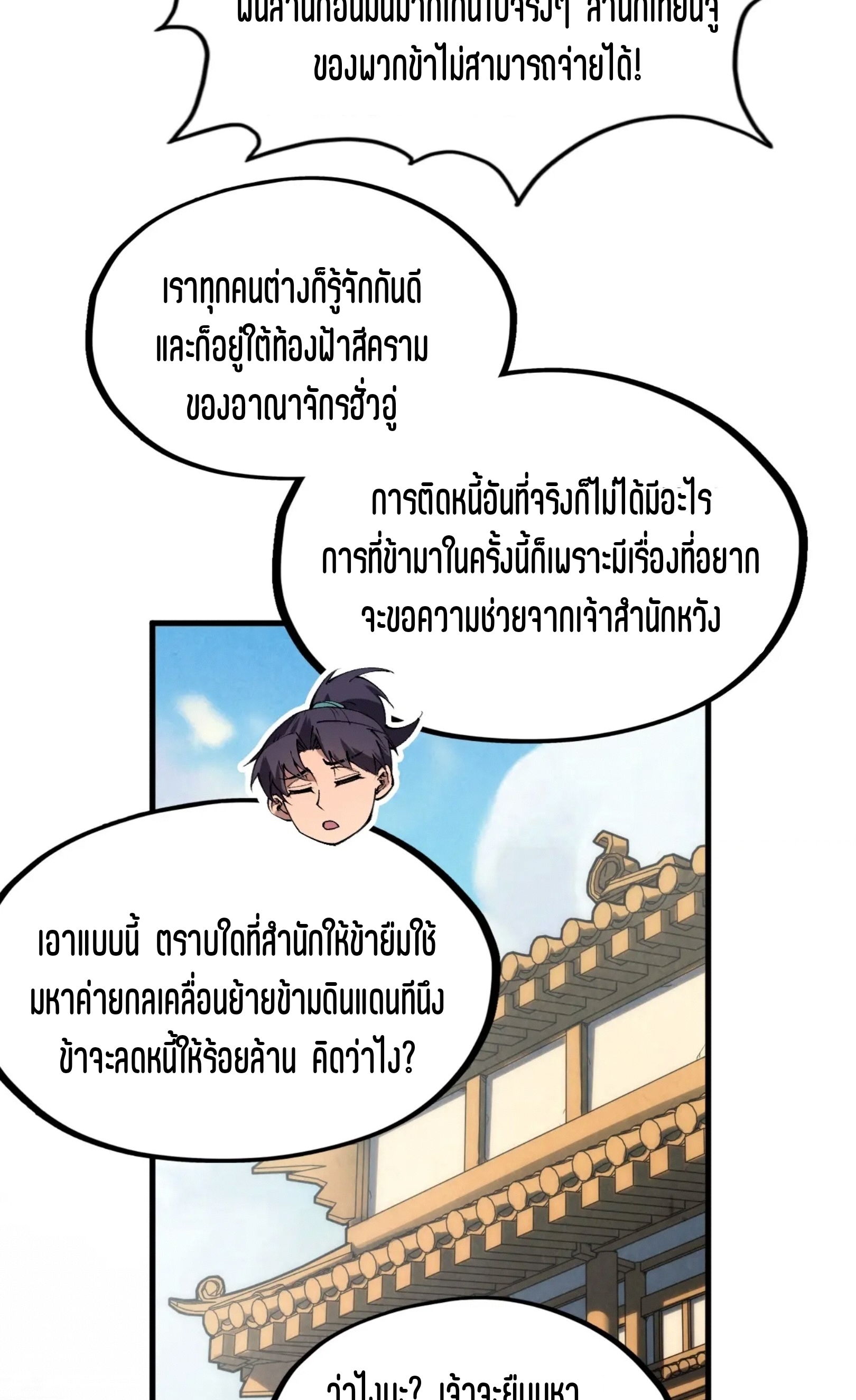 มหาเทพนิรันดร์กาล ตอนที่ 199 หน้า 51