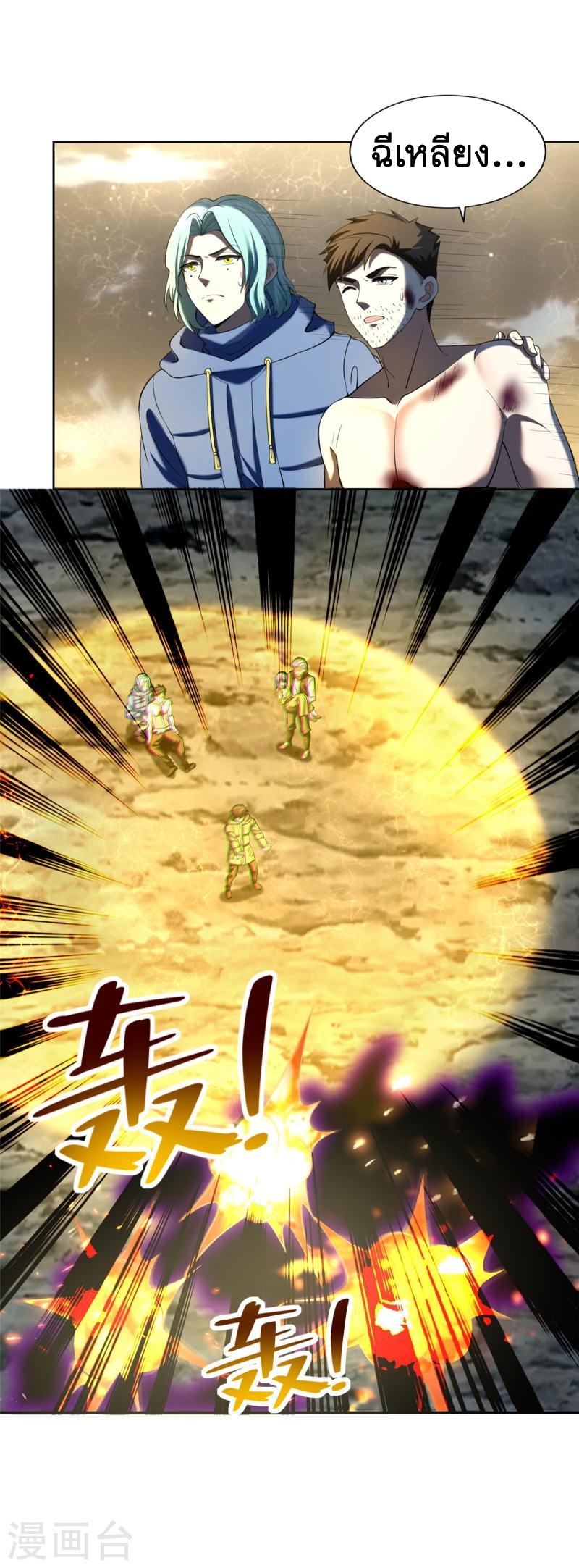 บุรุษไปรษณีย์ไม่จำกัด ตอนที่ 268 หน้า 4