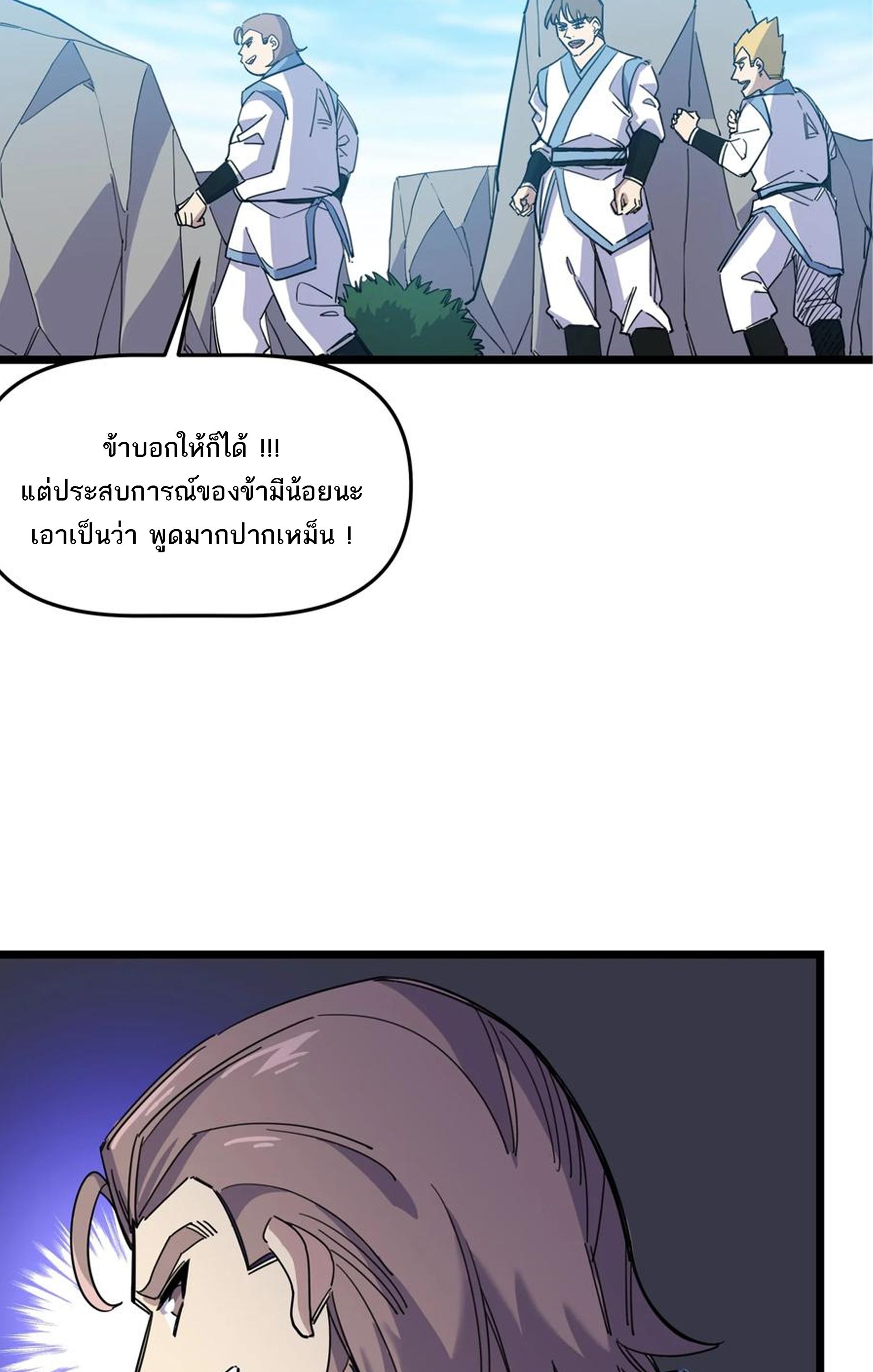 (ชนจีน) แกล้งเป็น NPC "หลอก" คนที่ "มาจากต่างโลก" ให้พัตนานิกายให้ No.1 !!? ตอนที่ 6 หน้า 39