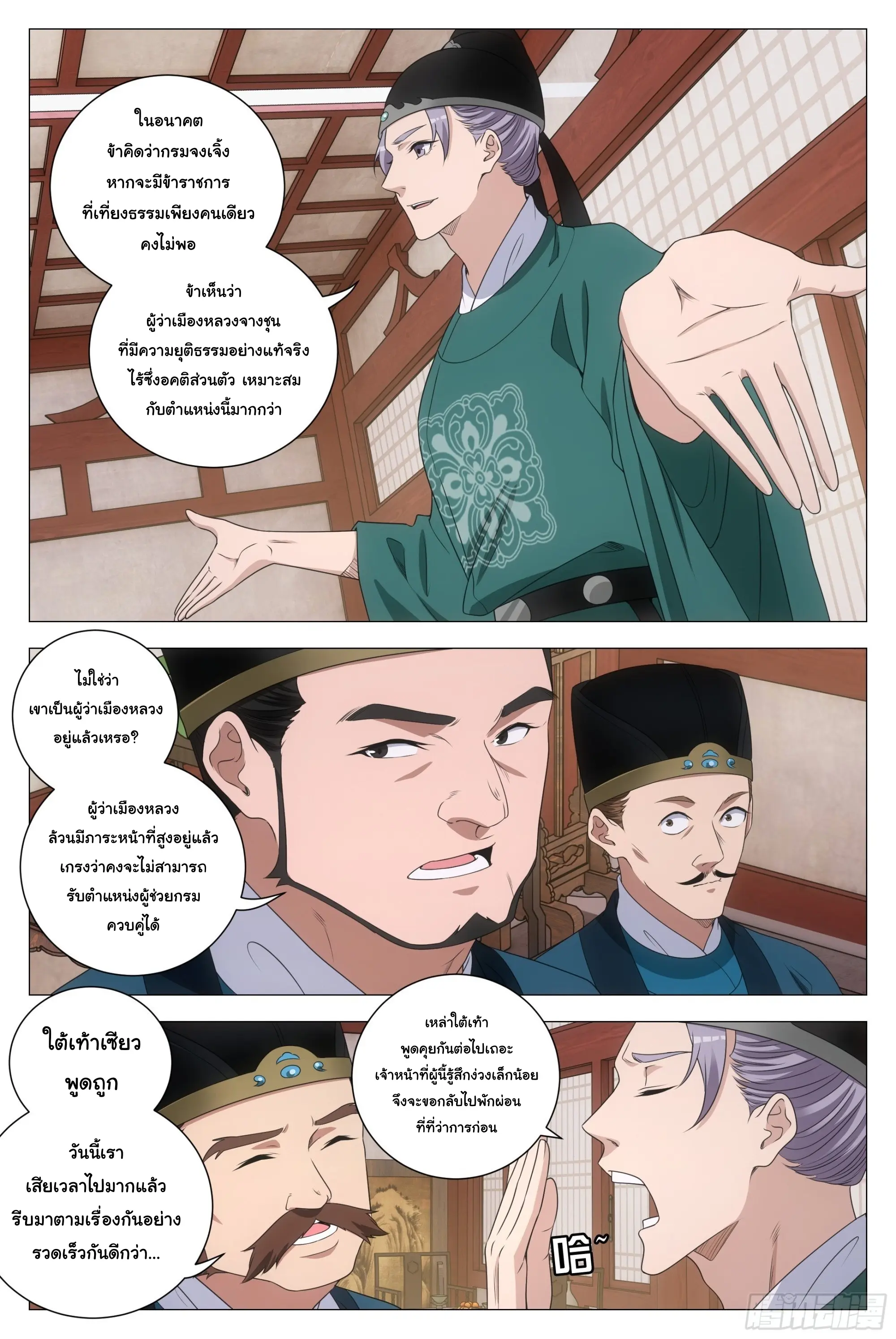 Great Zhou Immort Officials - ข้าราชการอมตะ ตอนที่ 207 หน้า 10