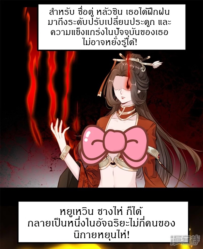 ปรมาจารย์ที่แข็งแกร่งที่สุด ตอนที่ 11 หน้า 6