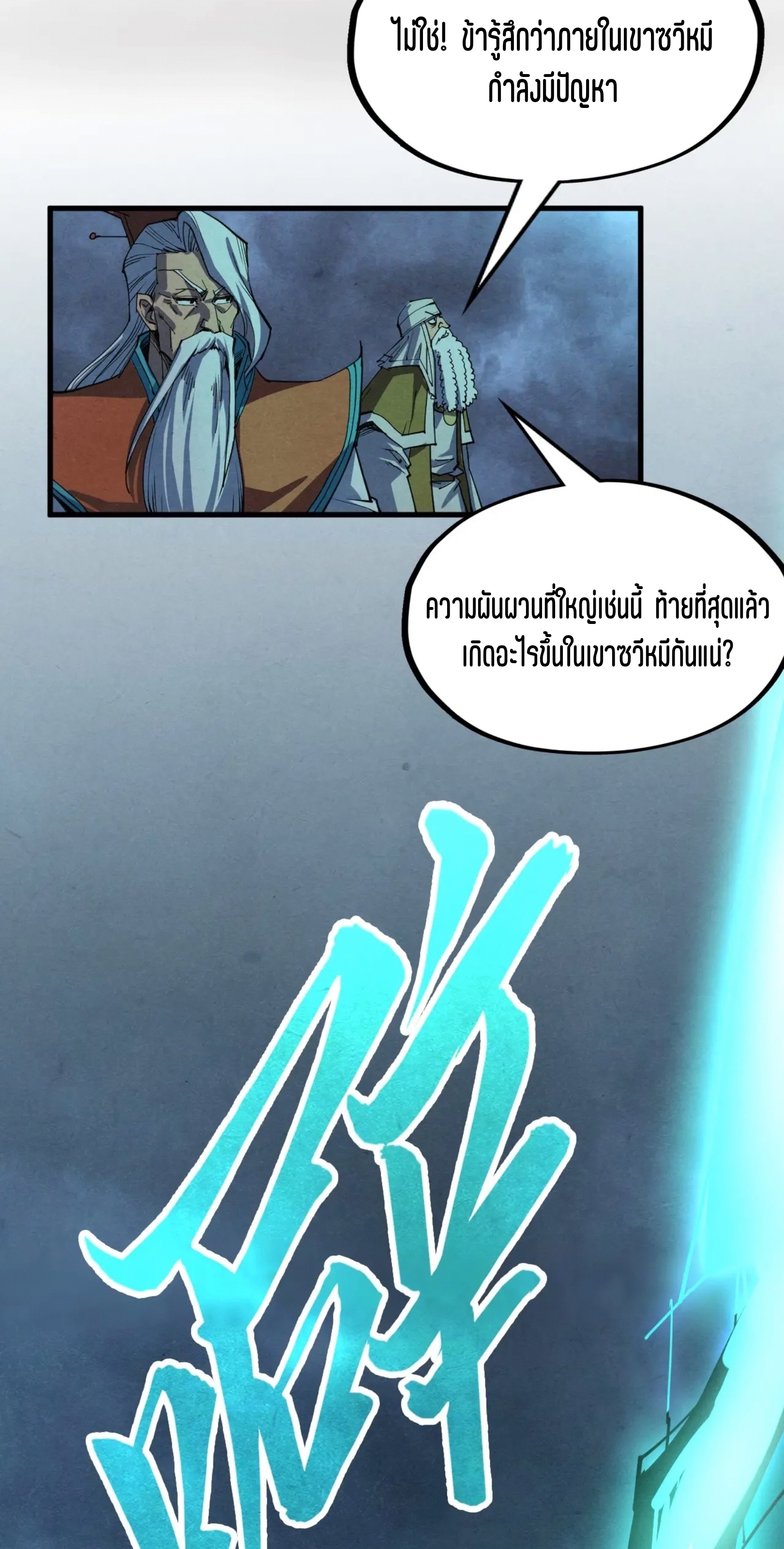 มหาเทพนิรันดร์กาล ตอนที่ 186 หน้า 71