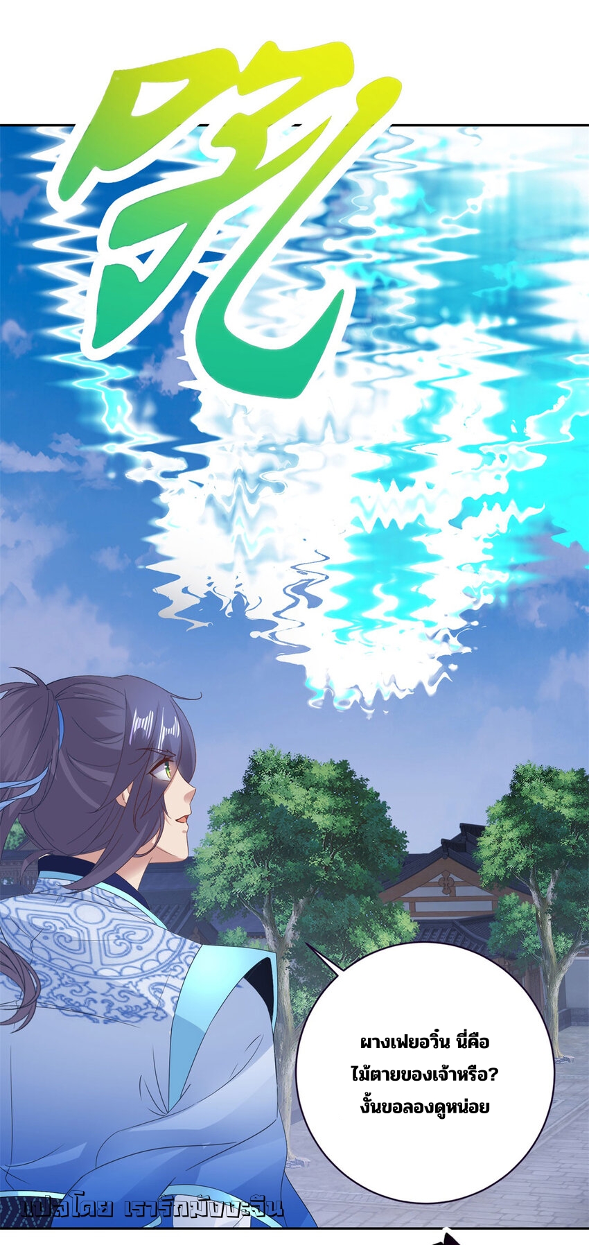 จักรพรรดิวิญญาณศักดิ์สิทธิ์ (ทันจีน) ตอนที่ 360 หน้า 18