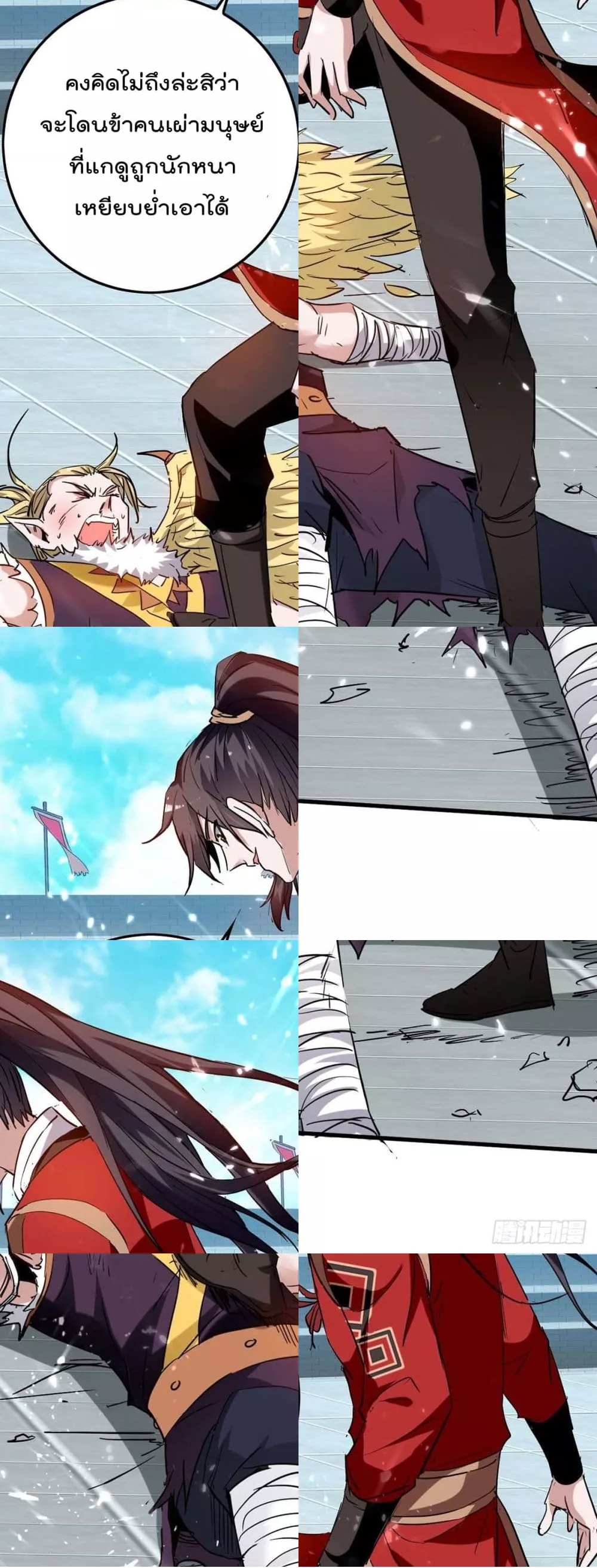 การกลับมาของจักพรรดิ์ ตอนที่ 261 หน้า 4