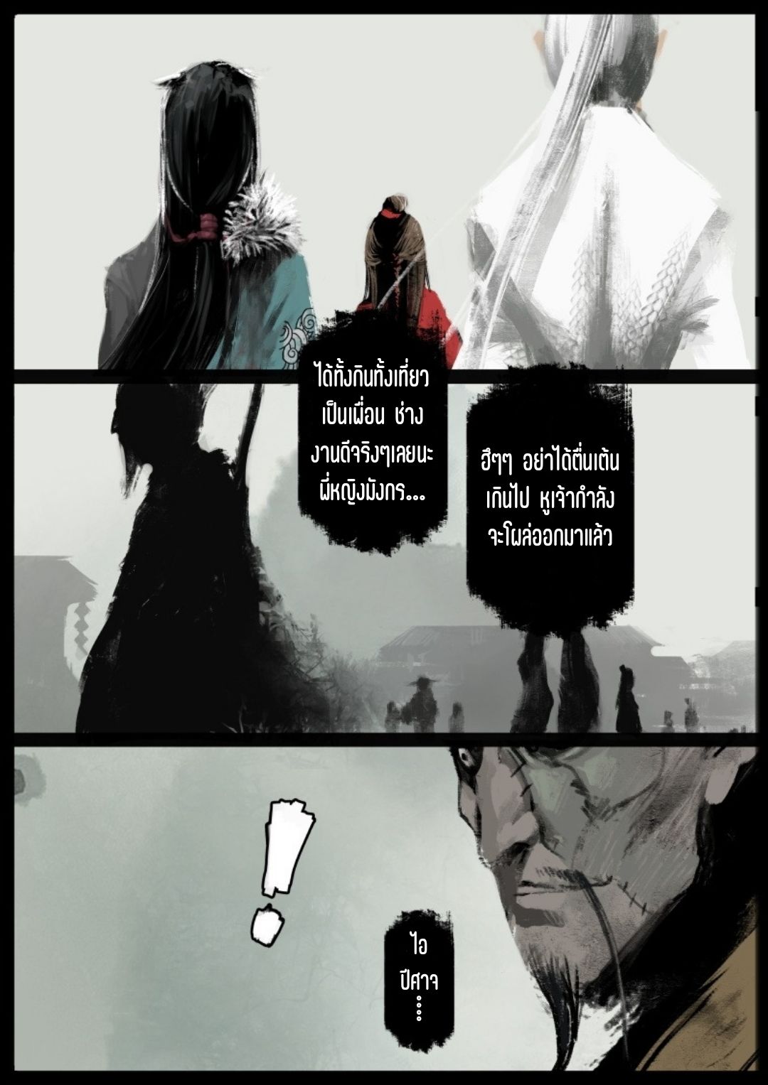 บันทึกปราบปีศาจ ตอนที่ 64 หน้า 4