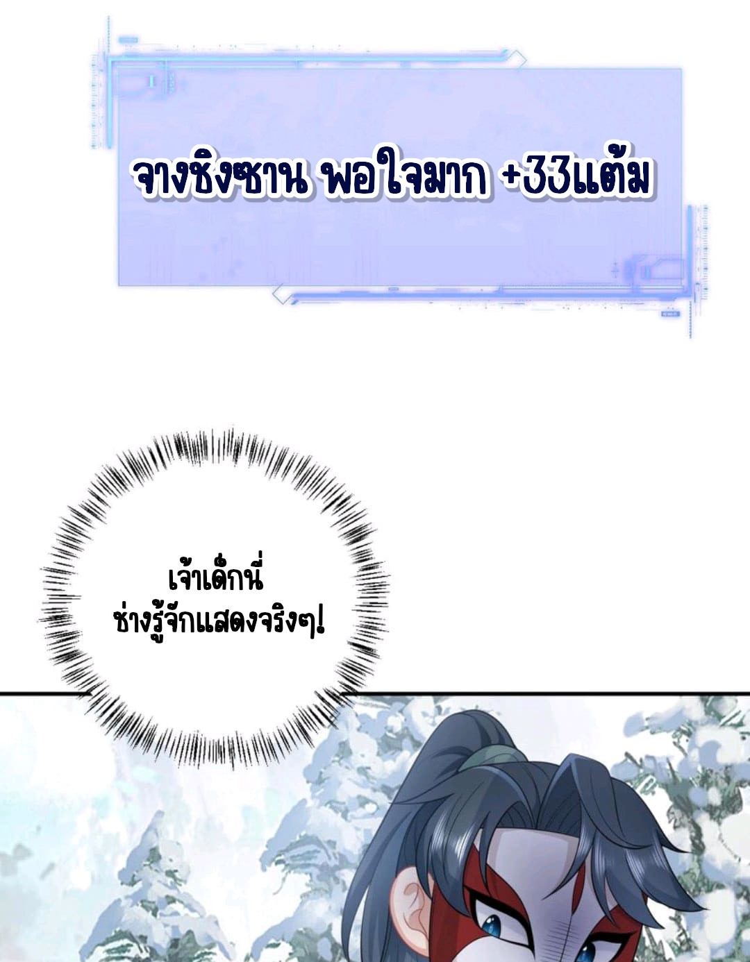 ชีวิตนี้ของเจ้าข้าจ่ายเอง มาบ้าด้วยกันเถอะ! ตอนที่ 35 หน้า 17