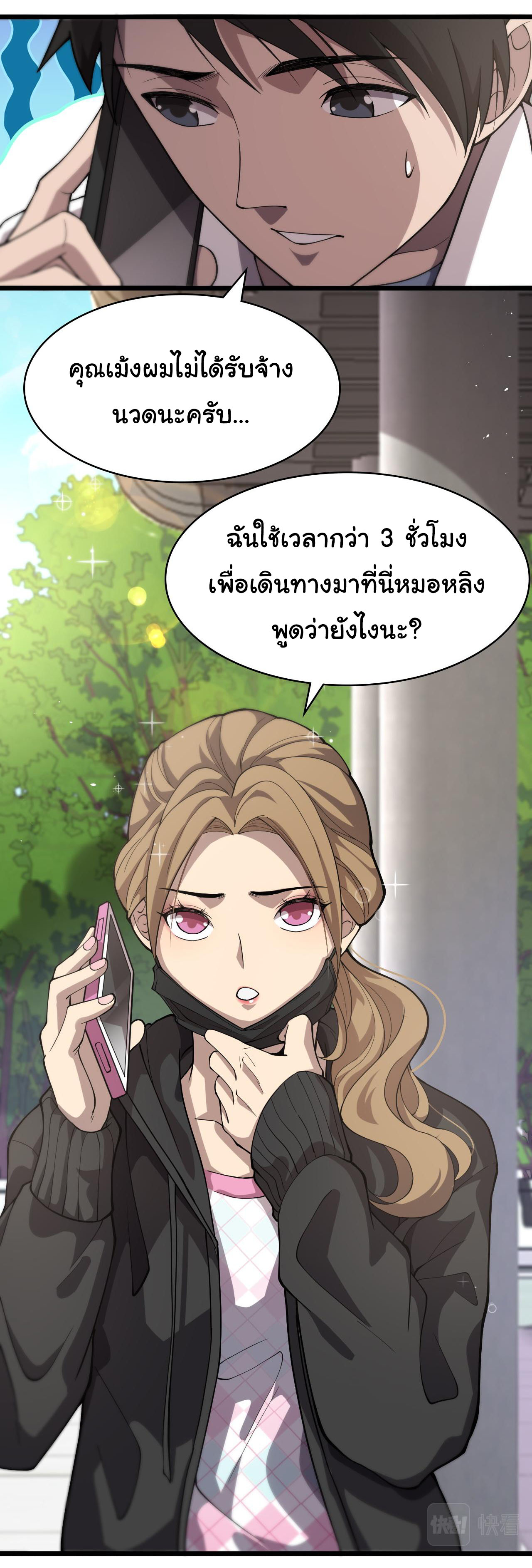 สุดยอดระบบของหมอหลิงหรัน ตอนที่ 127 หน้า 13