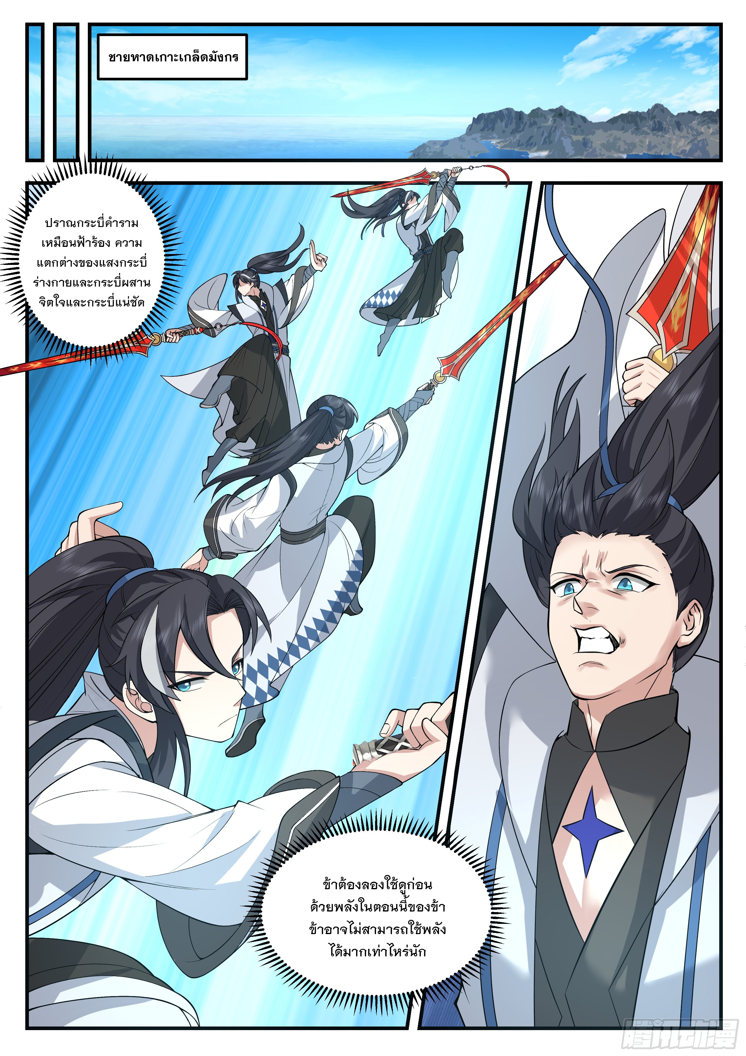 The Big Player of The Demon Clan ตอนที่ 6 หน้า 12