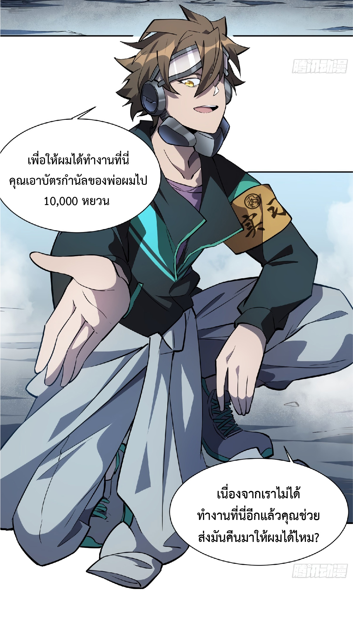 The People On Earth Are Too Ferocious ตอนที่ 21 หน้า 28