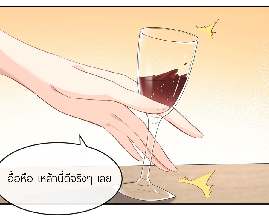 ดาราสาวเจ้าเสน่ห์กับนายเย็นชา ตอนที่ 25 หน้า 17