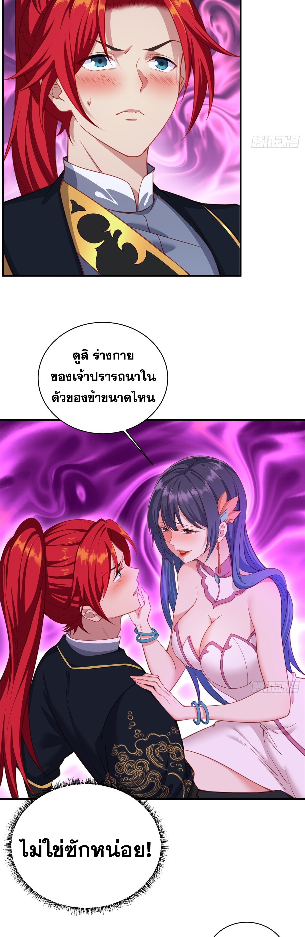 ข้ามโลกมาเป็นNPC ตอนที่ 2 หน้า 4