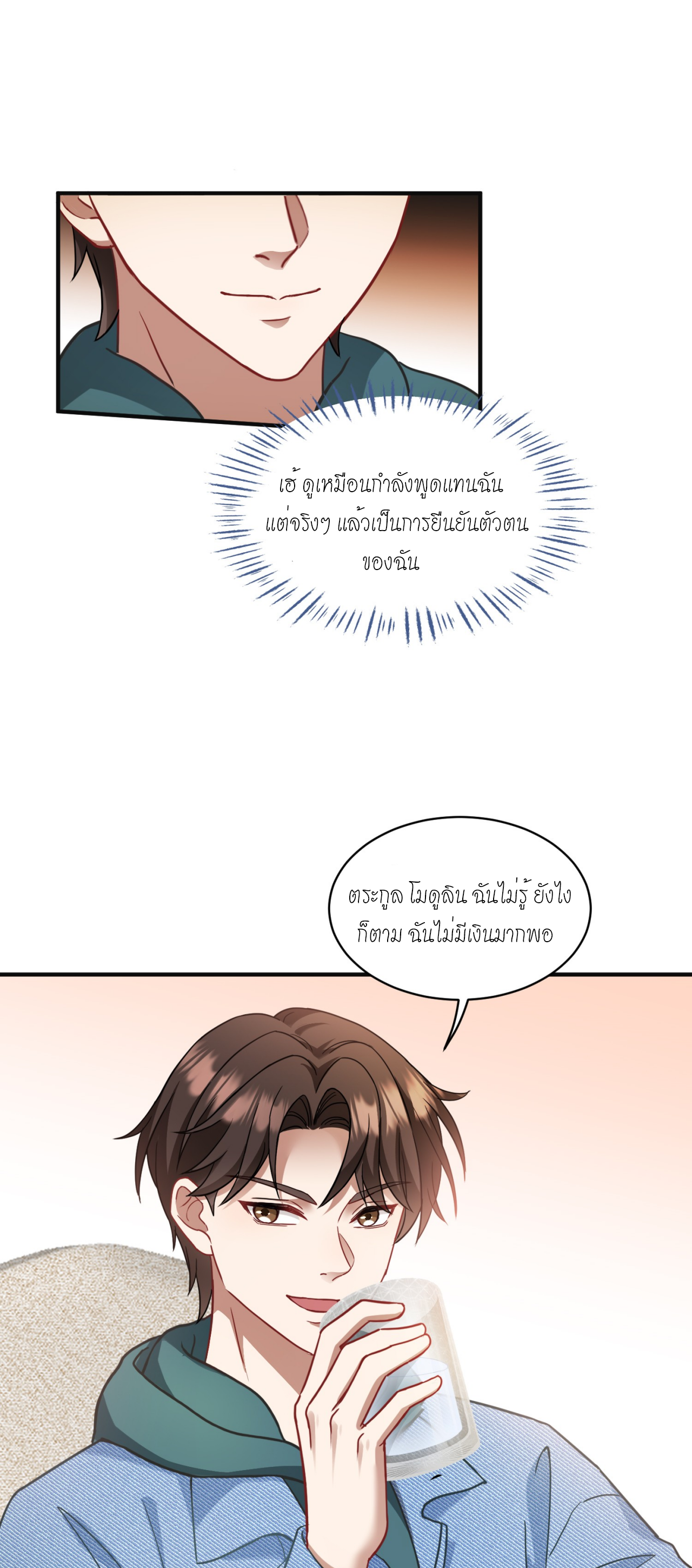 ผมไปเกาะสาวสวยกิน, แต่ตอนนี้ฉันเป็นคนร่ำรวยแล้ว~ ตอนที่ 5 หน้า 31