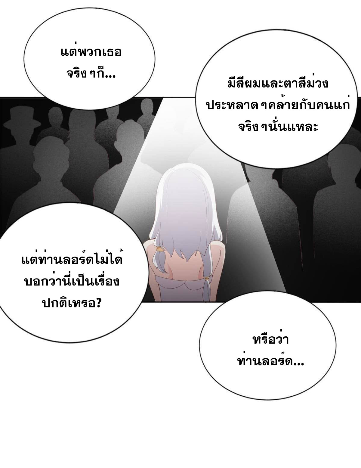 แก้วิกฤตแห่งสวรรค์ ตอนที่ 28 หน้า 21