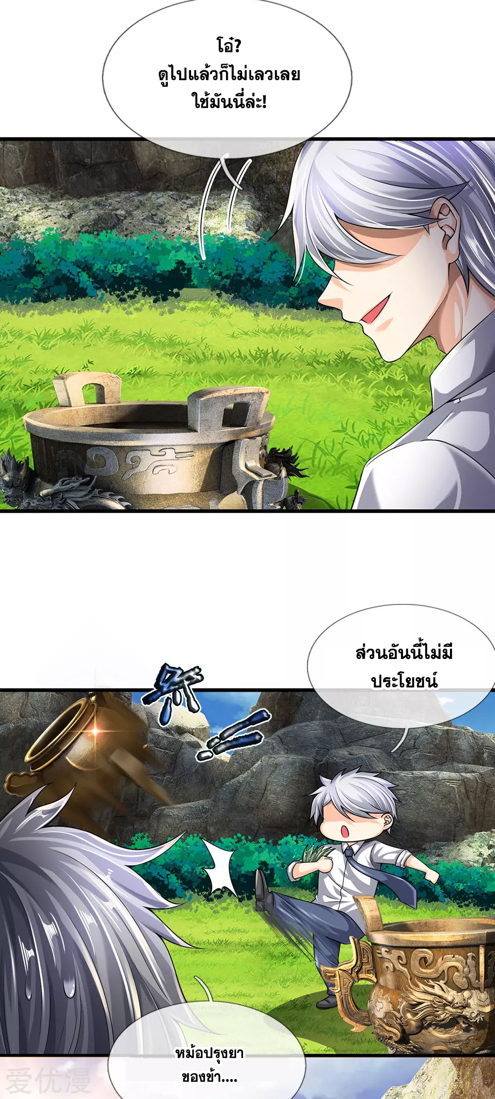 นครเซียนแห่งผู้ต่อต้านสวรรค์ ตอนที่ 139 หน้า 11