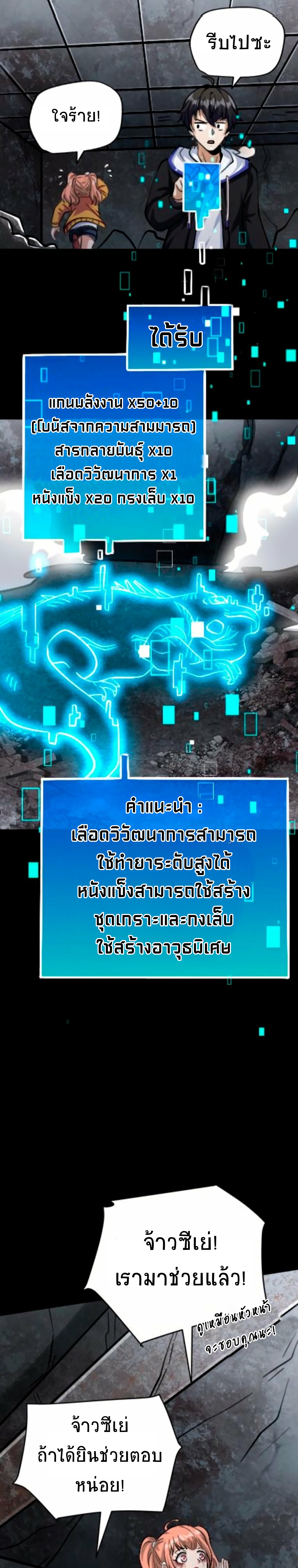 Apocalyptic Survival : I can see hidden clues ตอนที่ 38 หน้า 4