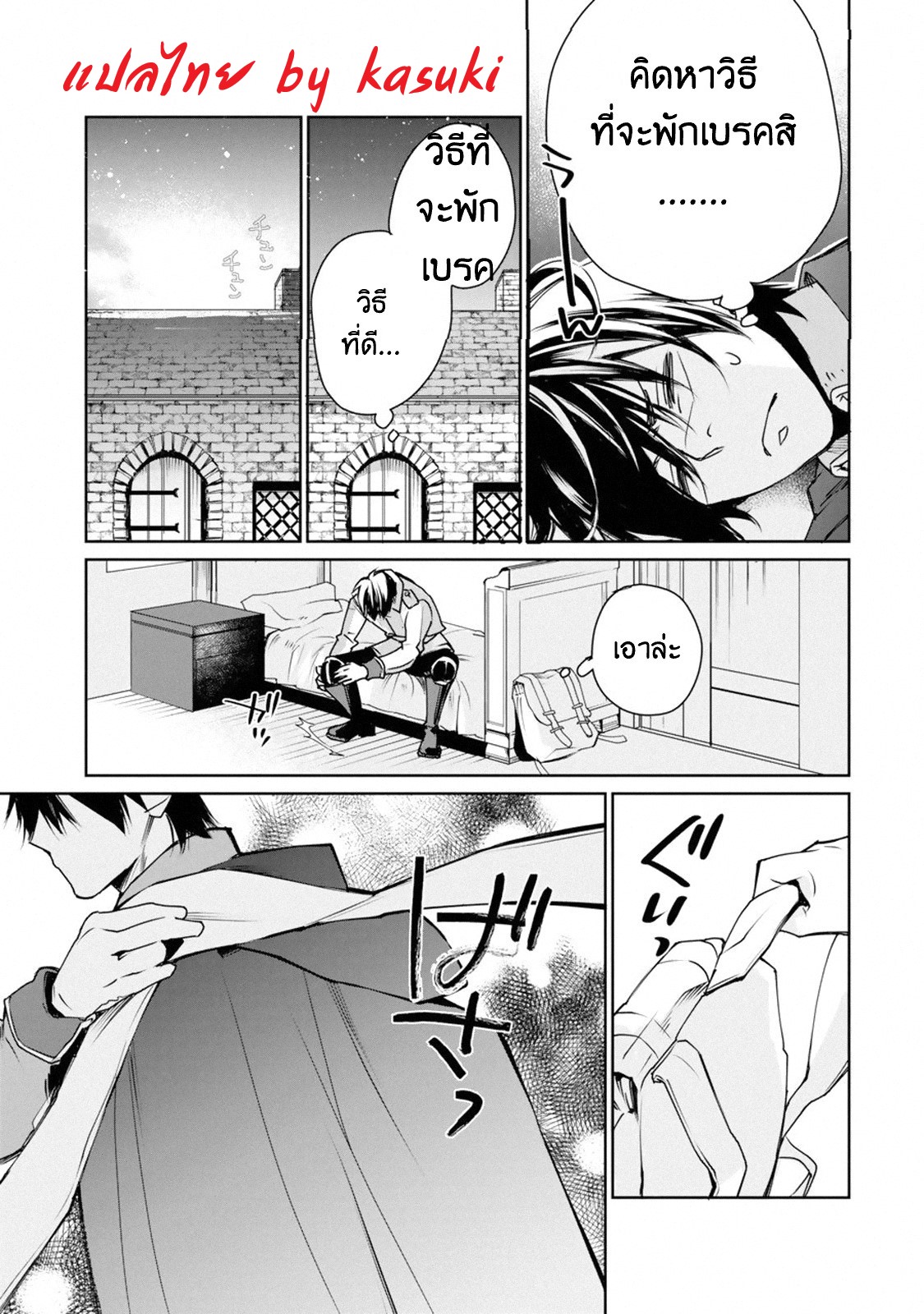 The Strongest Wizard Becomes a Countryside Guardsman After Taking an Arrow to the Knee ตอนที่ 1 หน้า 15