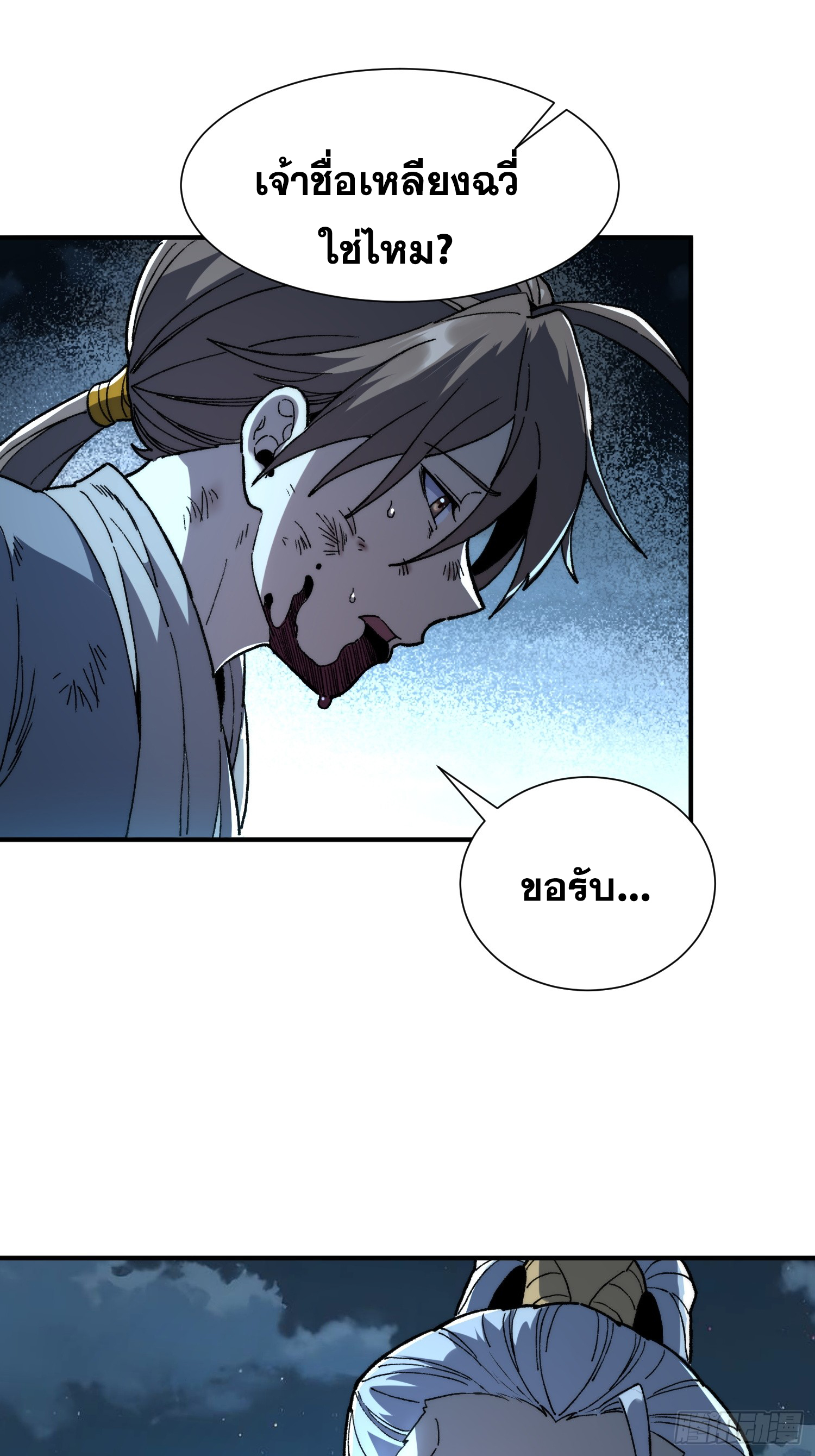 เริ่มต้นสู่การเป็นเทพวานรแห่งสายน้ำ ตอนที่ 16 หน้า 61