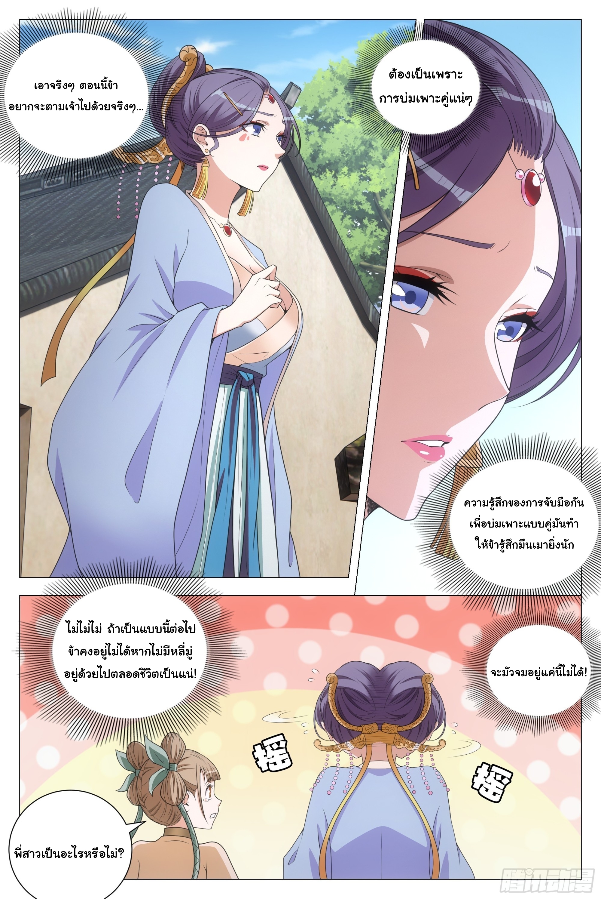 Great Zhou Immort Officials - ข้าราชการอมตะ ตอนที่ 127 หน้า 11