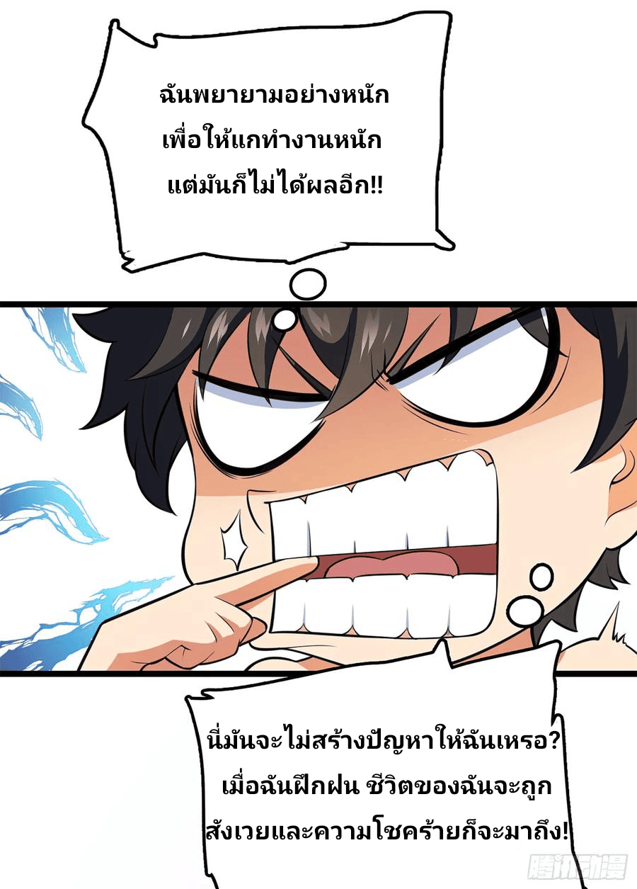 The new life of the Kuan King-ชีวิตใหม่ของราชาจอมกวน ตอนที่ 61 หน้า 47
