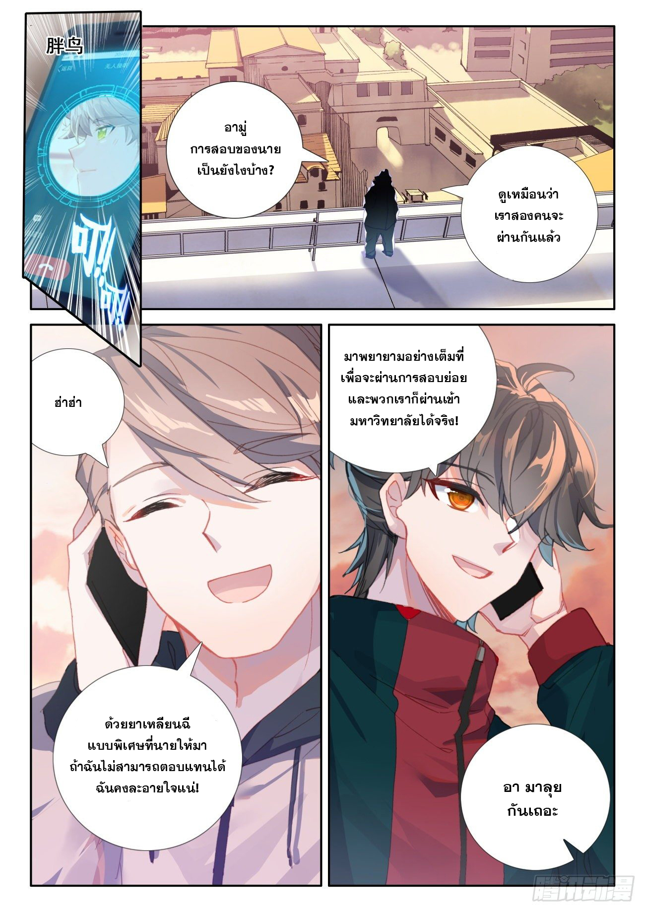 Krypton Jin Chengxian - ฉันจะเป็นอมตะด้วยระบบเงินตราให้ได้ ตอนที่ 10 หน้า 10