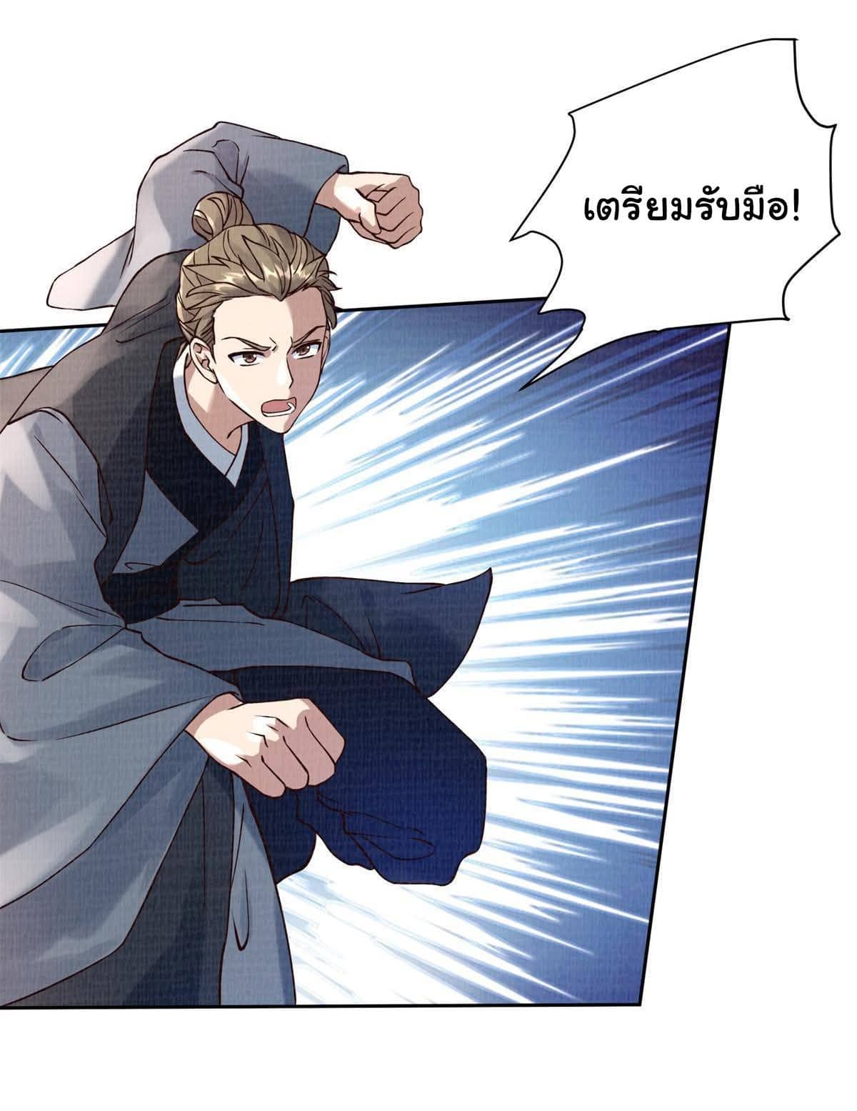 Reborn in the Martial Arts World—วิถีแห่งเต๋าอันยิ่งใหญ่ ตอนที่ 5 หน้า 27