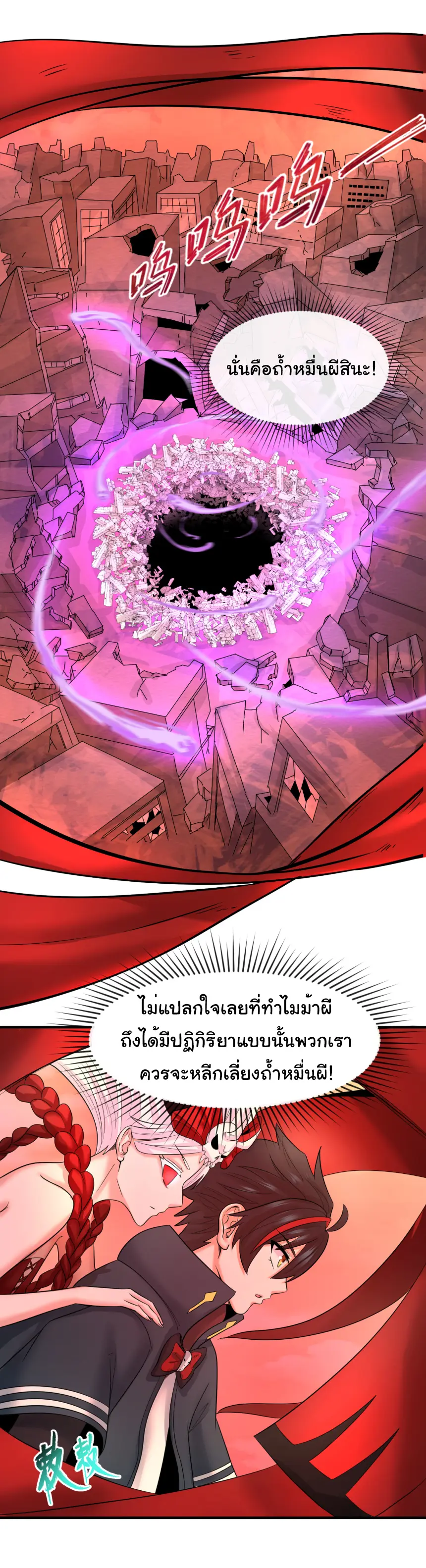 Junior Brother Demon Sovereign is too devoted ตอนที่ 165 หน้า 15