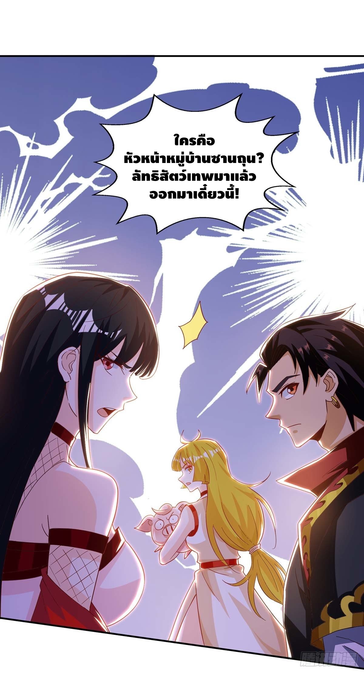 Seal 900 million times ตอนที่ 21 หน้า 18