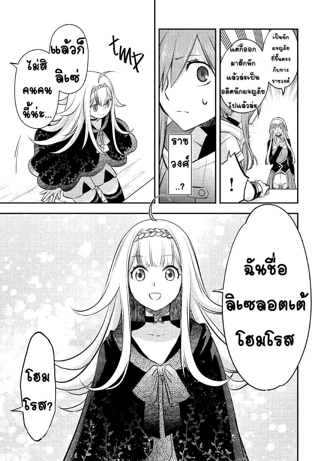 Kanchigai No Atelier Master ตอนที่ 14 หน้า 15