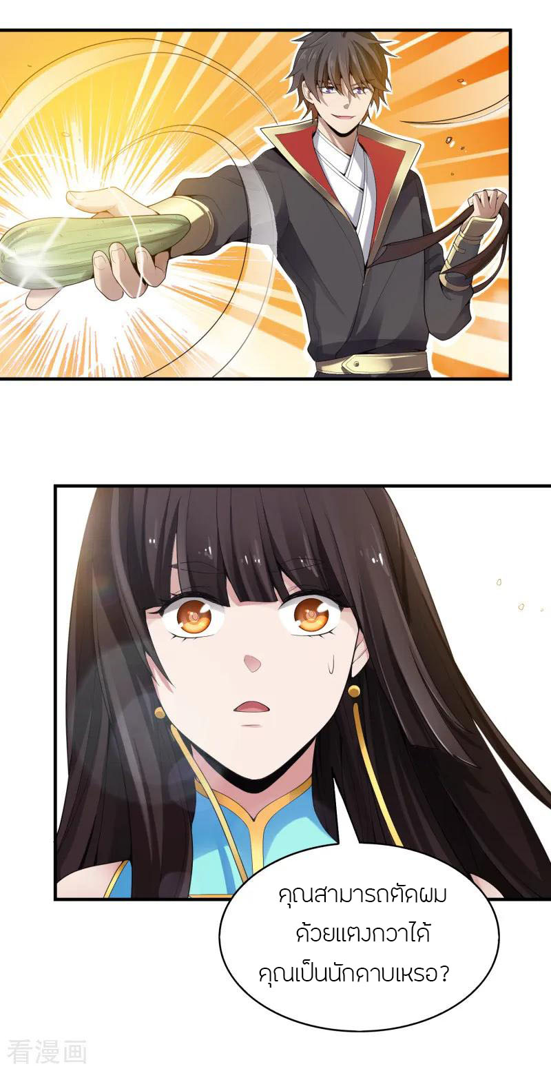 One Sword Reigns Supreme ตอนที่ 8 หน้า 13