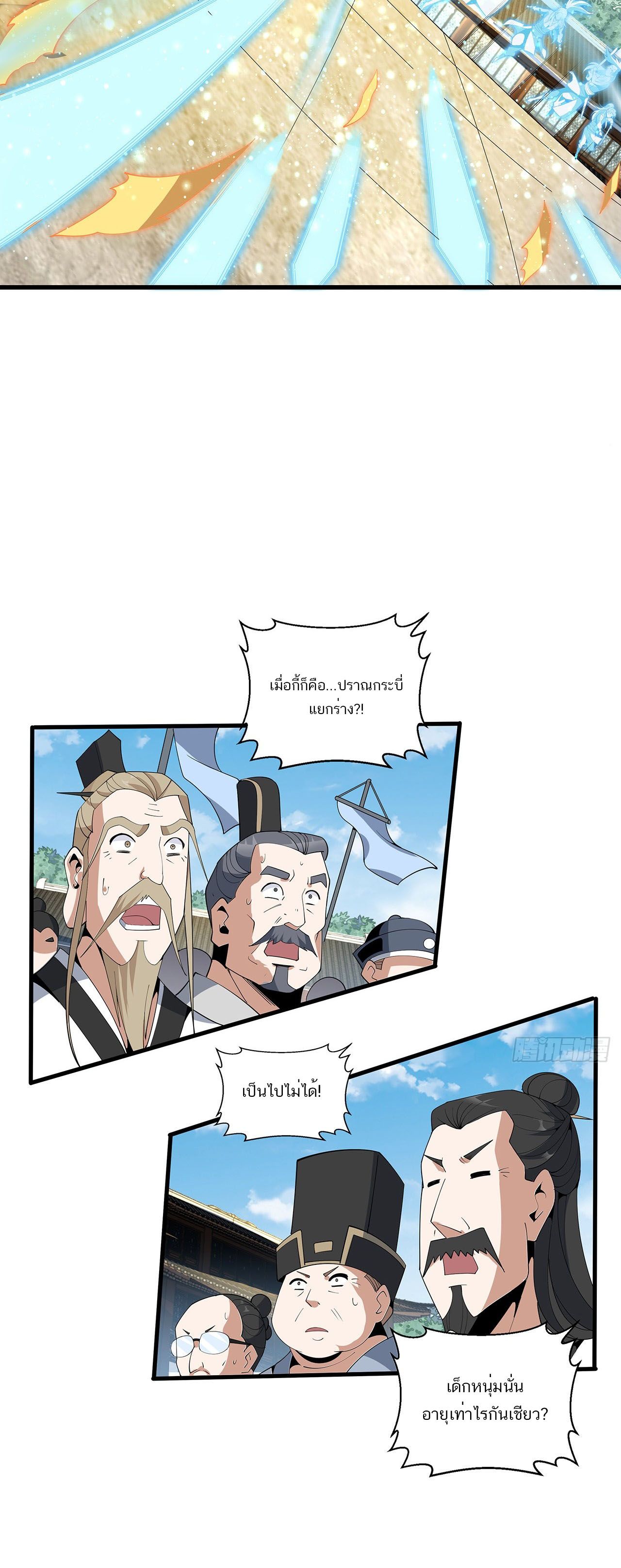 The First Sword Of Earth ตอนที่ 18 หน้า 23