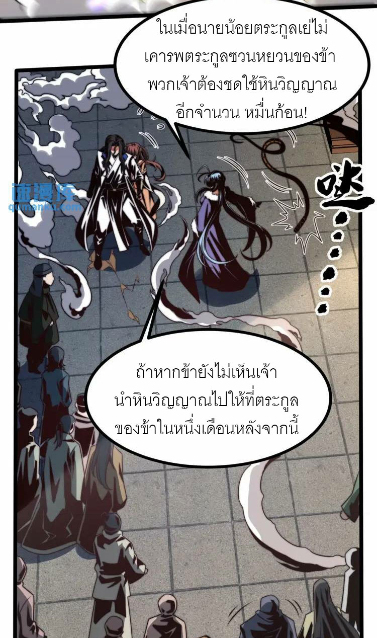 จักรพรรดิซวน (ชนจีน) ตอนที่ 4 หน้า 17