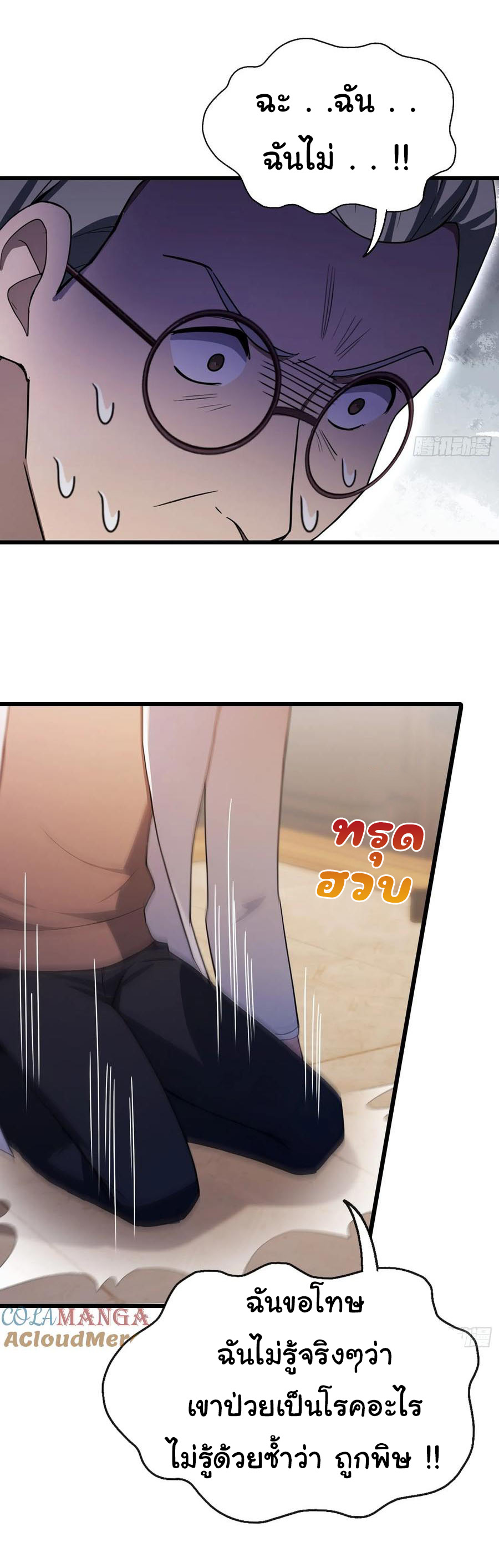ฉันไม่อยากเป็นอาจารย์เลยจริงๆ ตอนที่ 28 หน้า 5