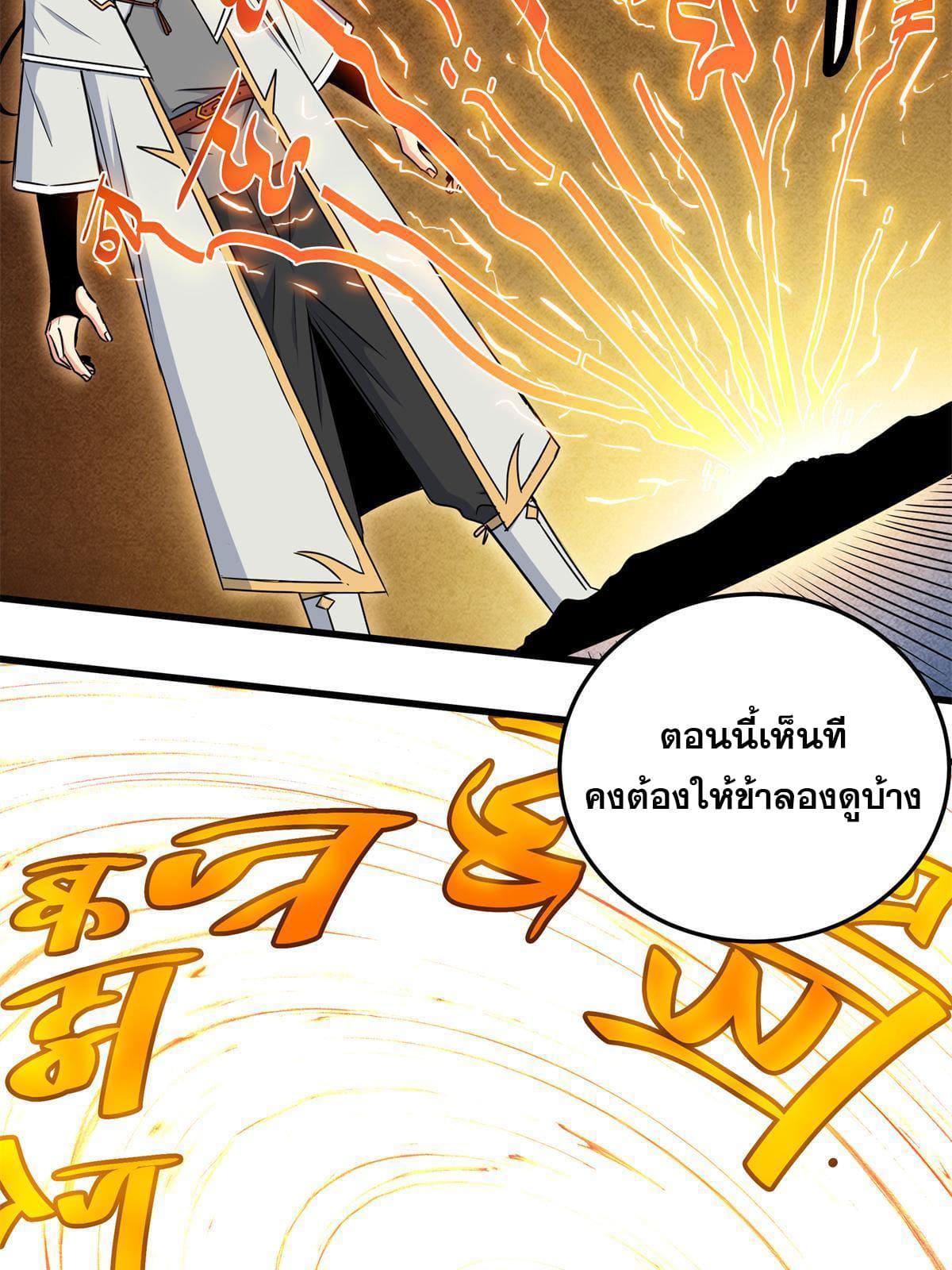 ราชันอหังการ - Emperor's Domination ตอนที่ 29 หน้า 6