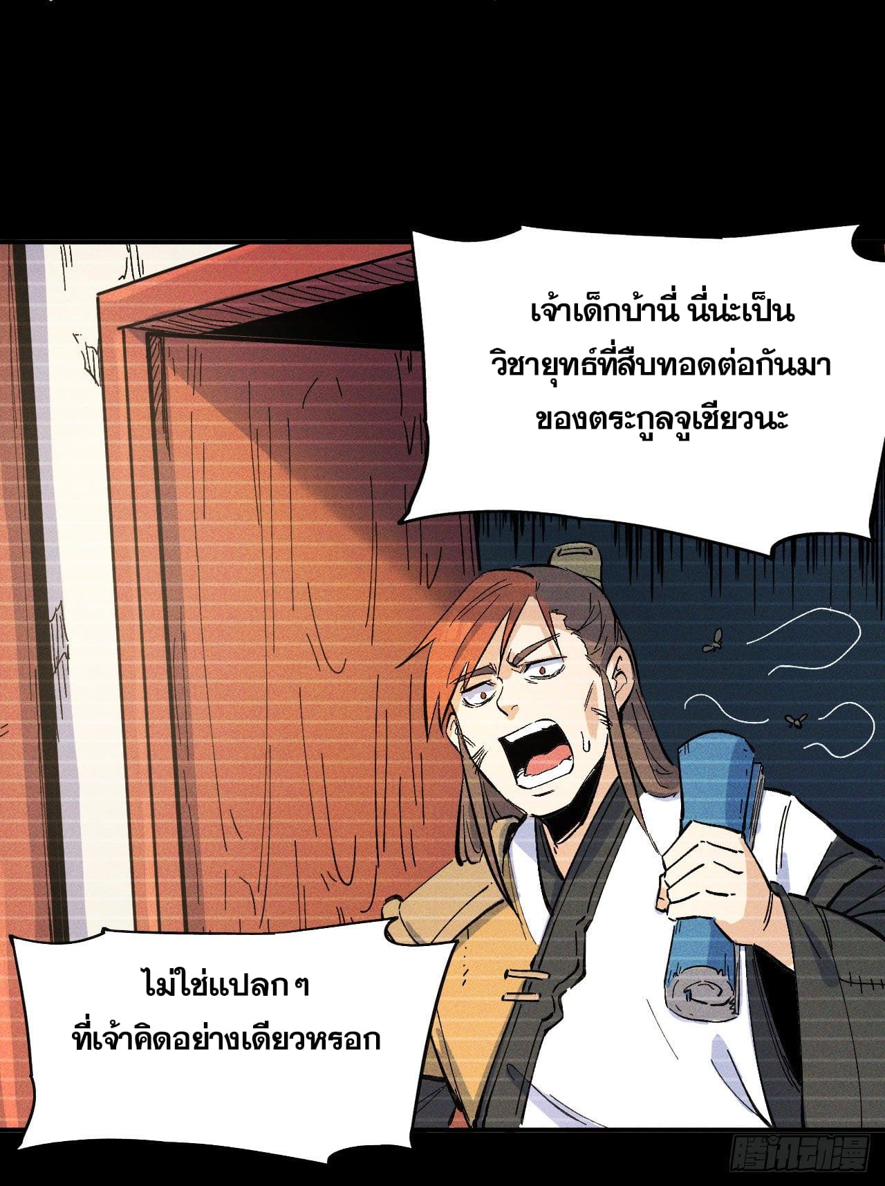 ตูข้านี่แหละเทพ (ทันจีน) ตอนที่ 8 หน้า 5