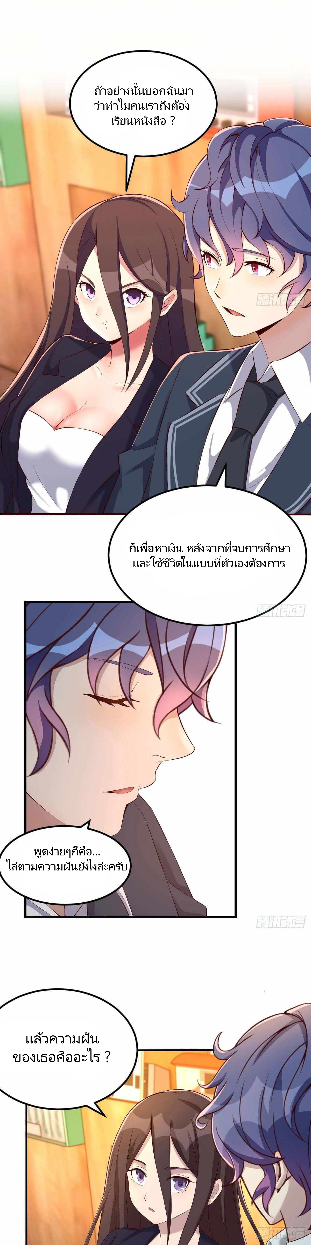 ฉันจะไม่พลาดโอกาสจากสิ่งใดไป หากความเร็วของฉันมันมีมากพอ ตอนที่ 18 หน้า 9