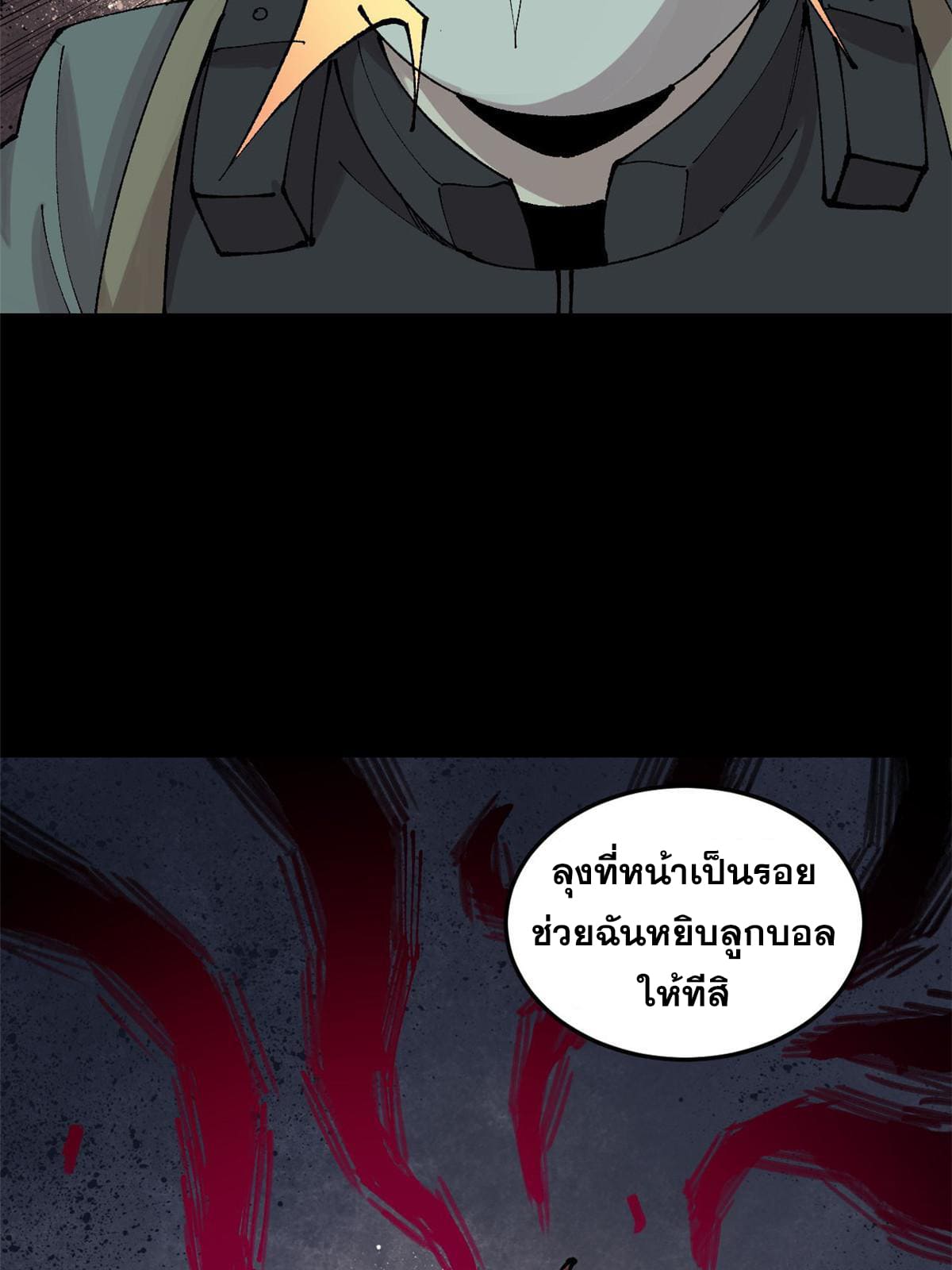 ผู้เล่นสุดโฉด ตอนที่ 31 หน้า 63