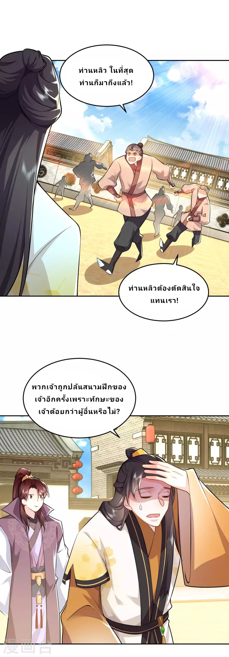 The ultimate crazy son-in-law—สุดยอดลูกเขยสุดบ้าที่แข็งแกร่งที่สุด ตอนที่ 77 หน้า 11