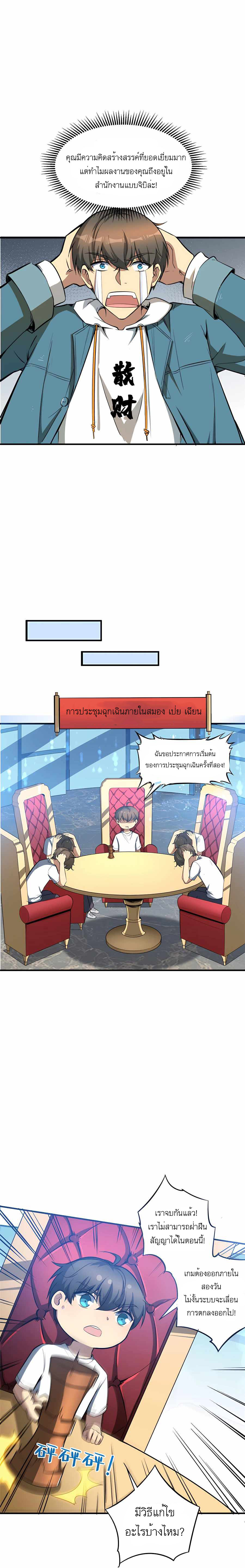 ระบบผลาญเงินเพื่อเป็นประธานบริษัท ตอนที่ 7 หน้า 11