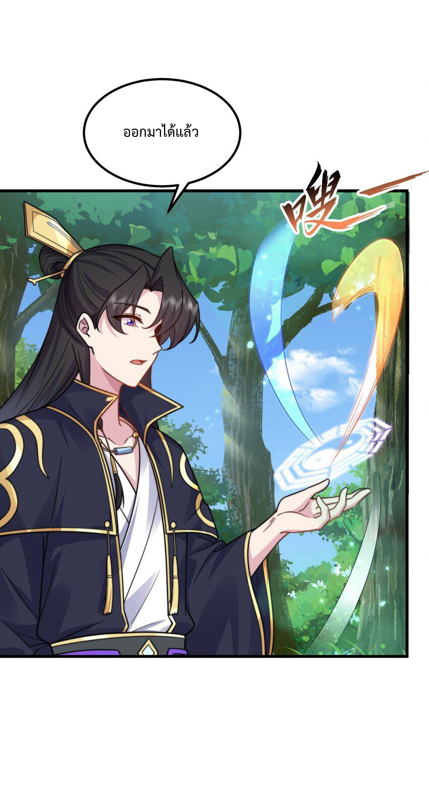 (ชนจีน) อาจารย์จอมวายร้ายกับลูกศิษย์ผู้อยู่ยงคงกระพัน ตอนที่ 99 หน้า 12