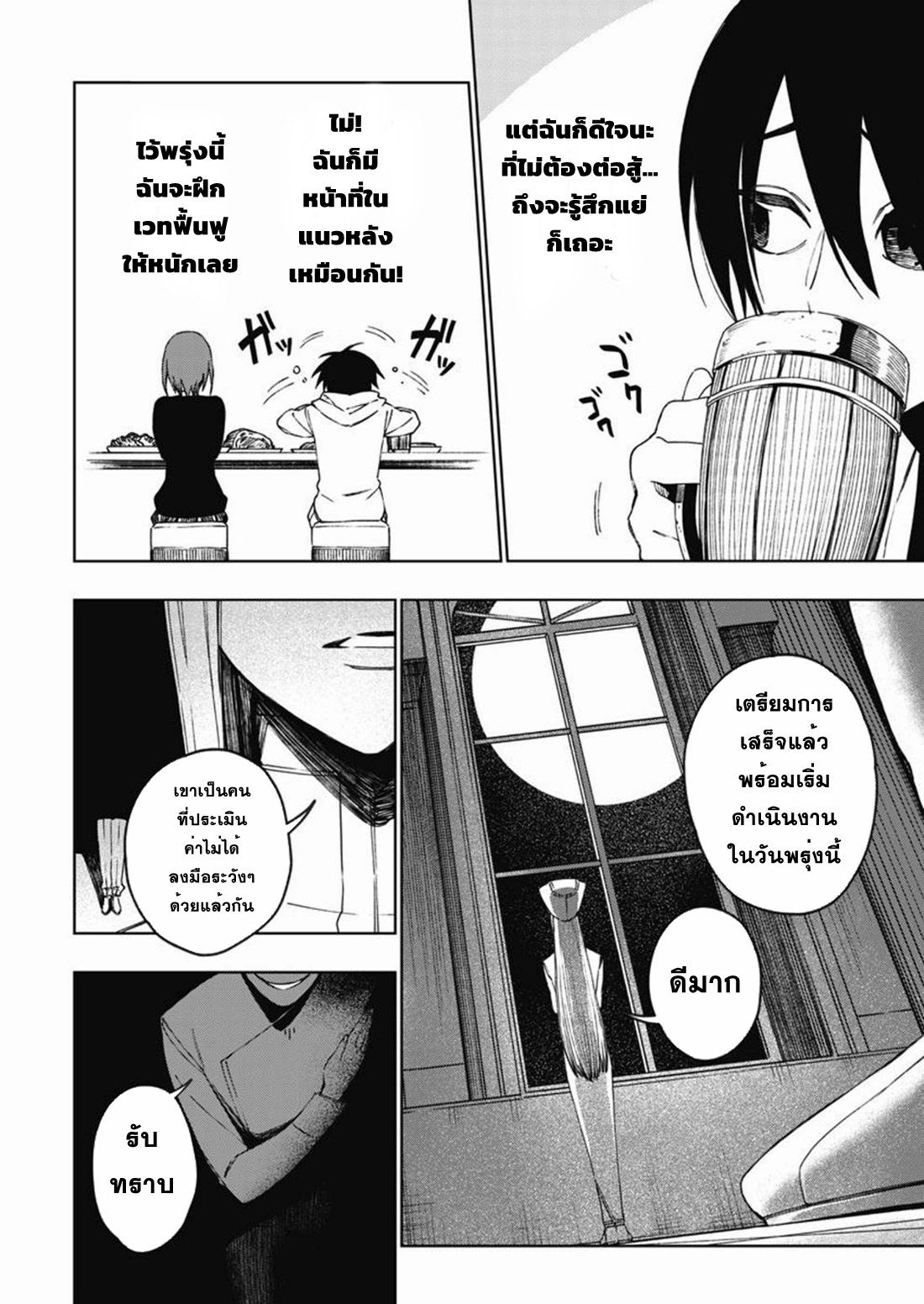 Boku no Nakama wa Isekai Saikyo Undead ตอนที่ 1 หน้า 16