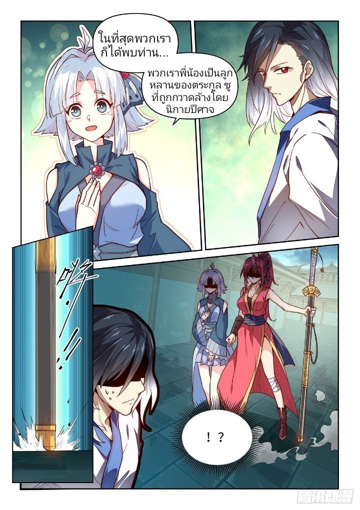 แสร้งเป็นเชียนผู้อยู่ยงคงกระพัน(Pretend to be invincible in the world) ตอนที่ 2 หน้า 22