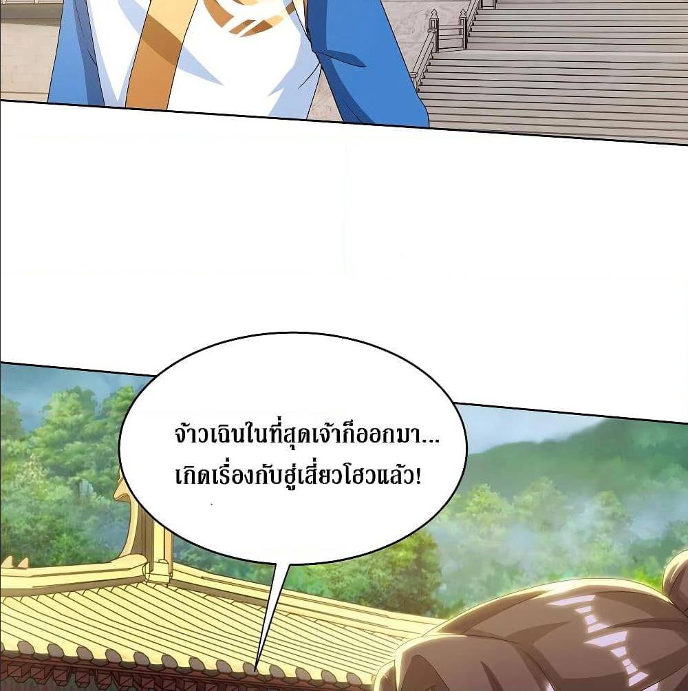 Dominate The Three Realms ตอนที่ 122 หน้า 8