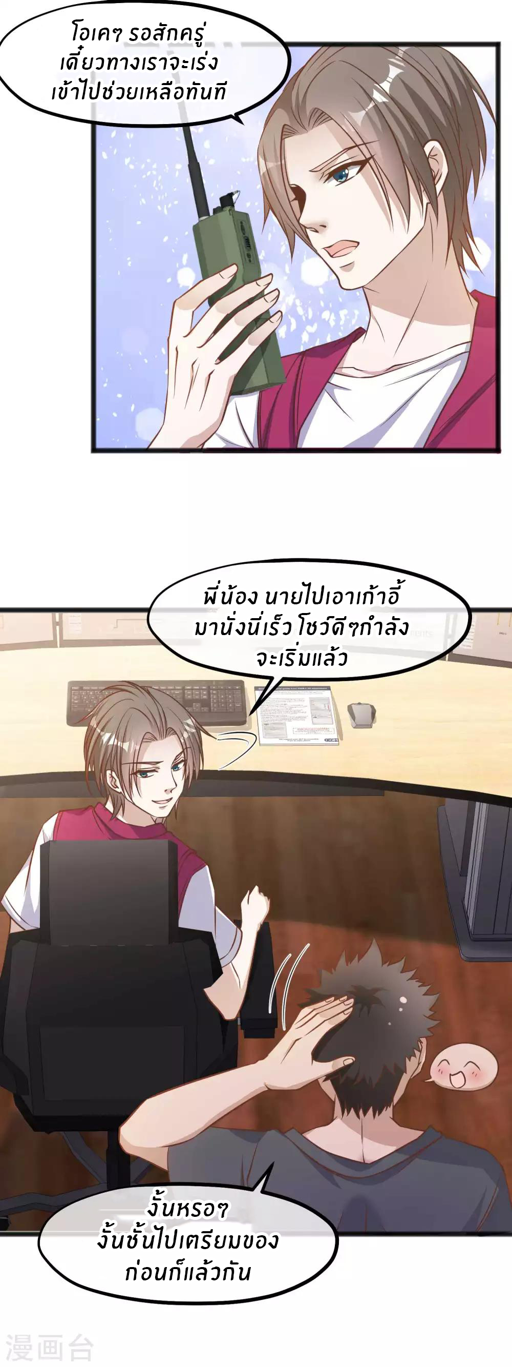 God Fisherman ตอนที่ 82 หน้า 4