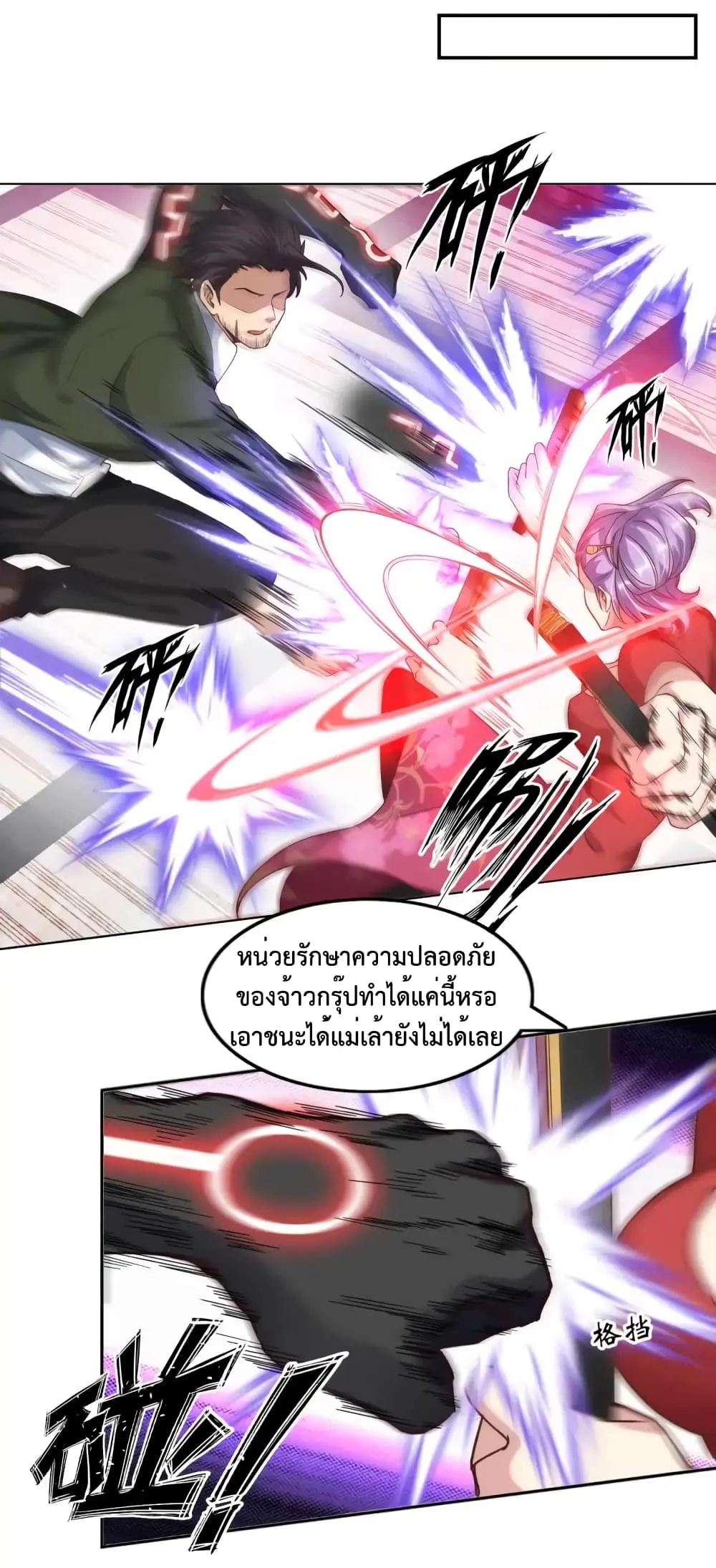 ฉันเป็นอัจฉริยะที่ไม่มีใครเอาชนะได้ ตอนที่ 14 หน้า 50